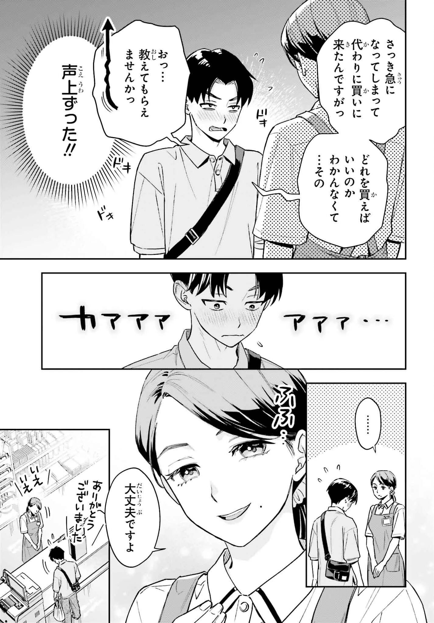 僕の彼女はデッカワイイ 第8話 - 15