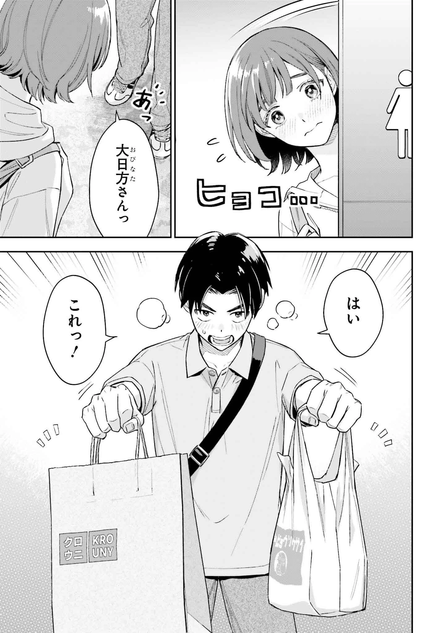 僕の彼女はデッカワイイ 第8話 - 17