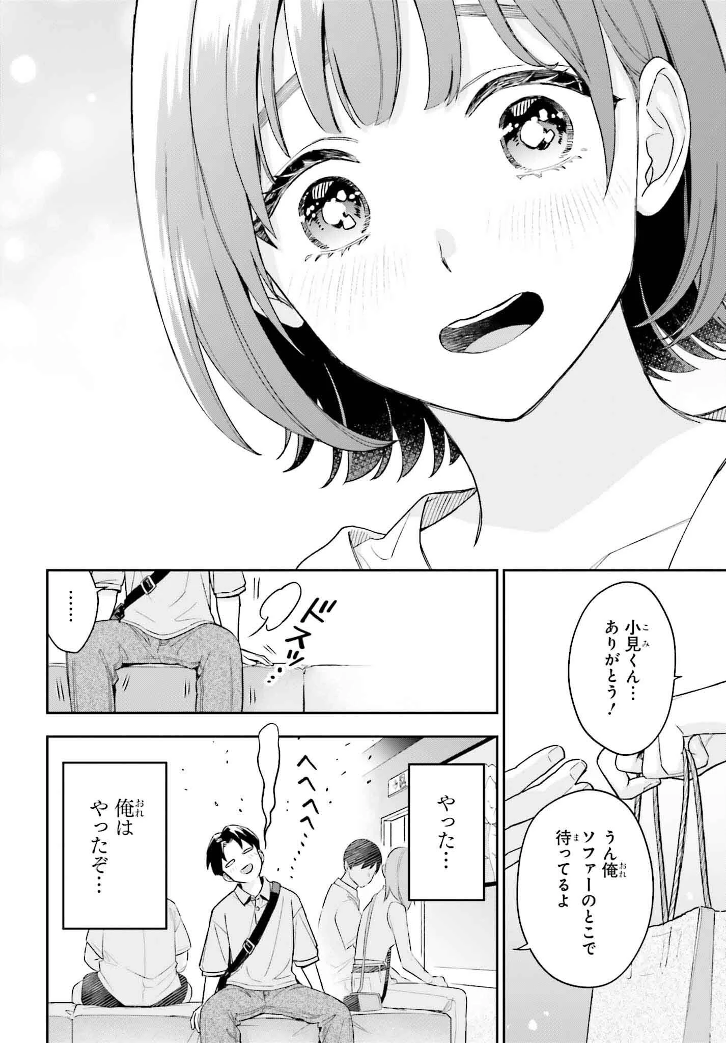 僕の彼女はデッカワイイ 第8話 - 18