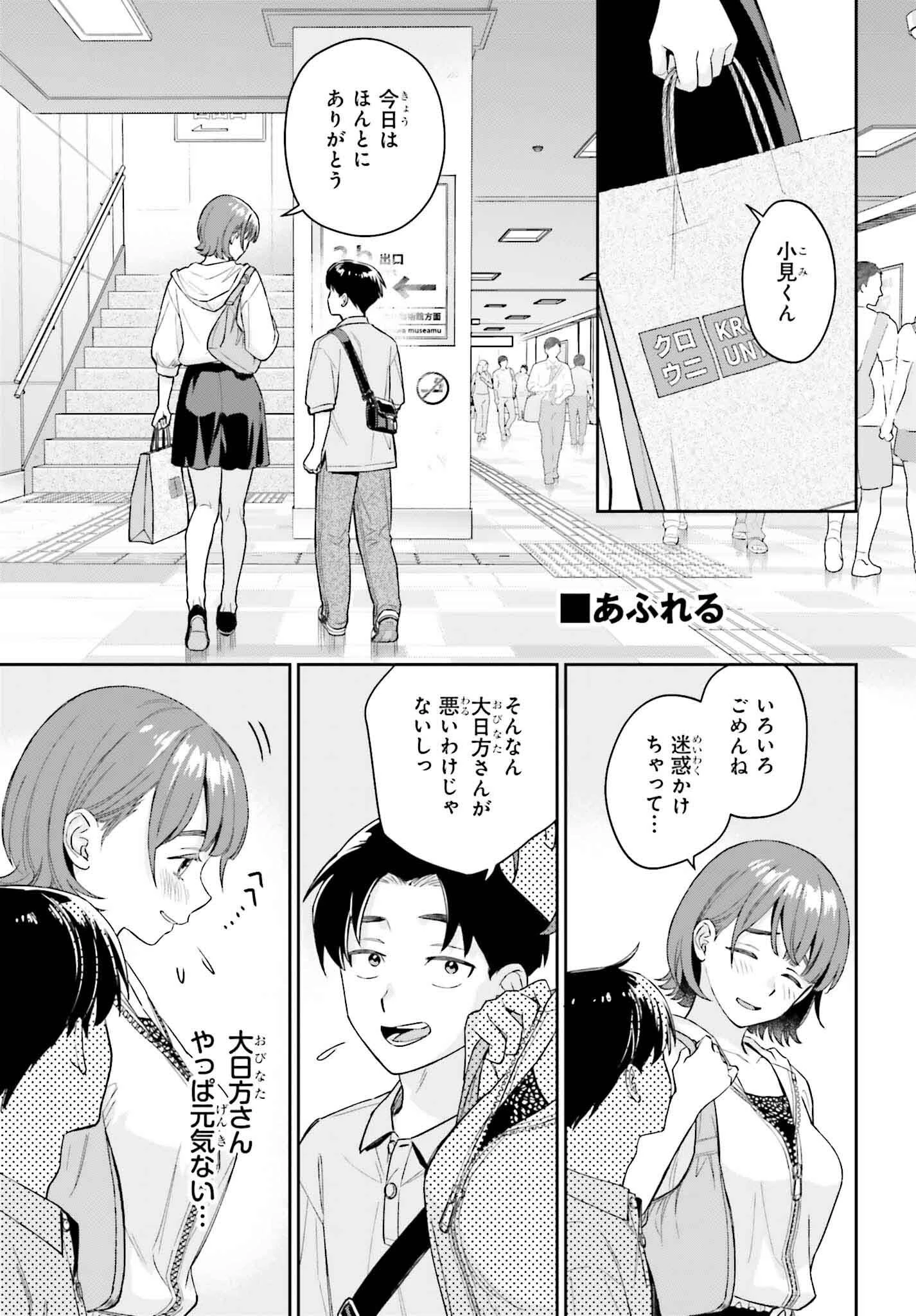 僕の彼女はデッカワイイ 第8話 - 19