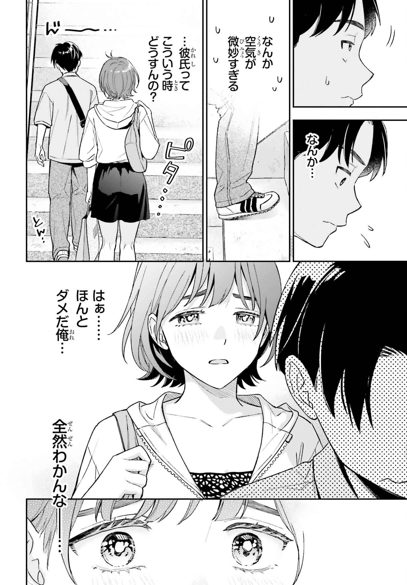 僕の彼女はデッカワイイ 第8話 - 20
