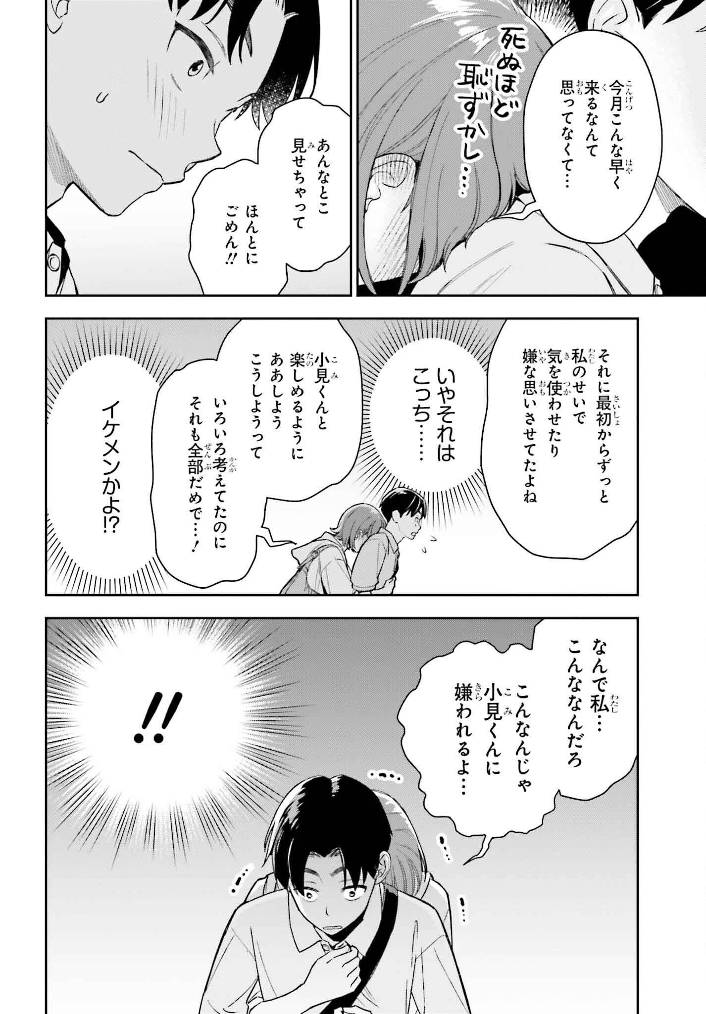 僕の彼女はデッカワイイ 第8話 - 22