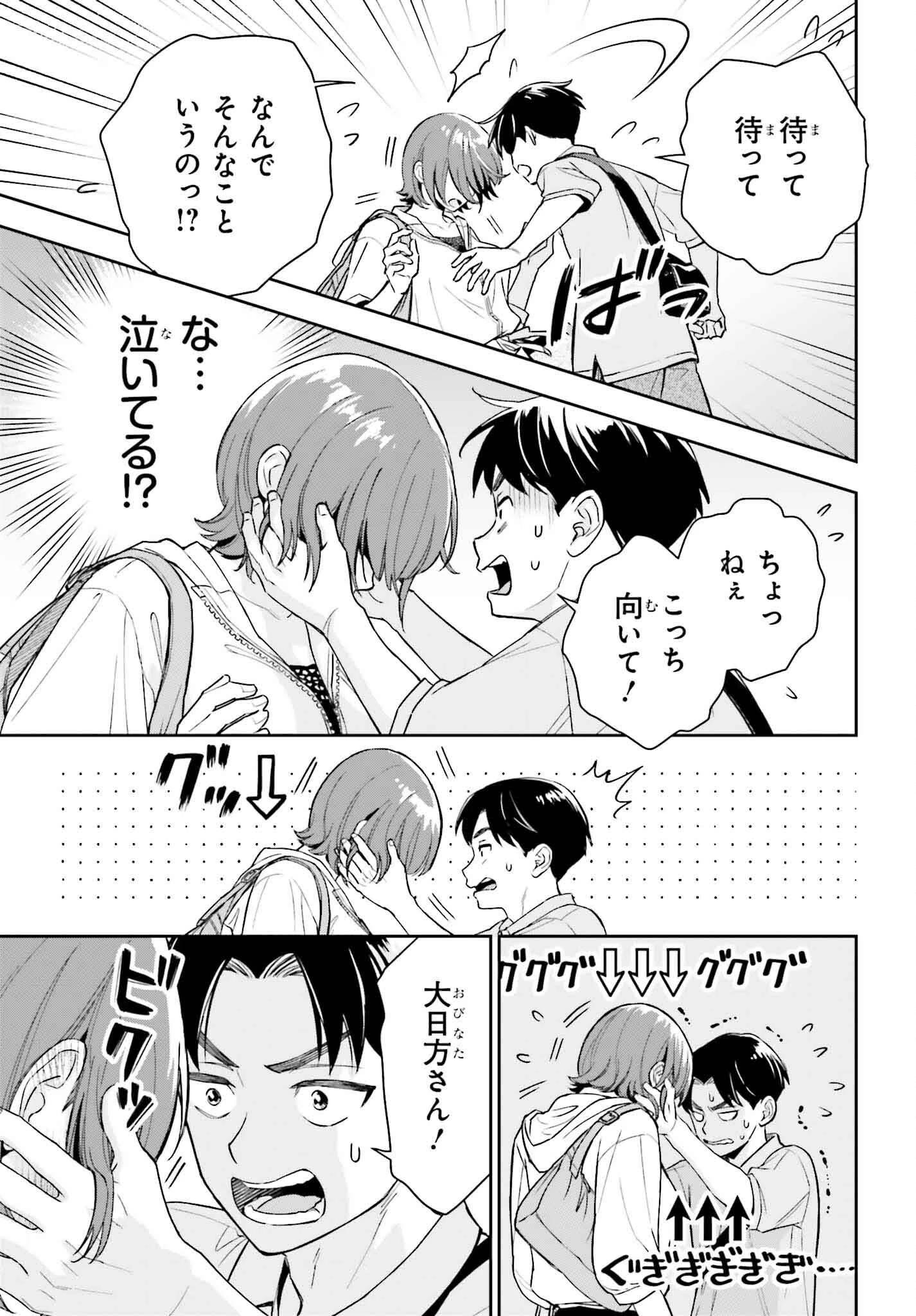 僕の彼女はデッカワイイ 第8話 - 23