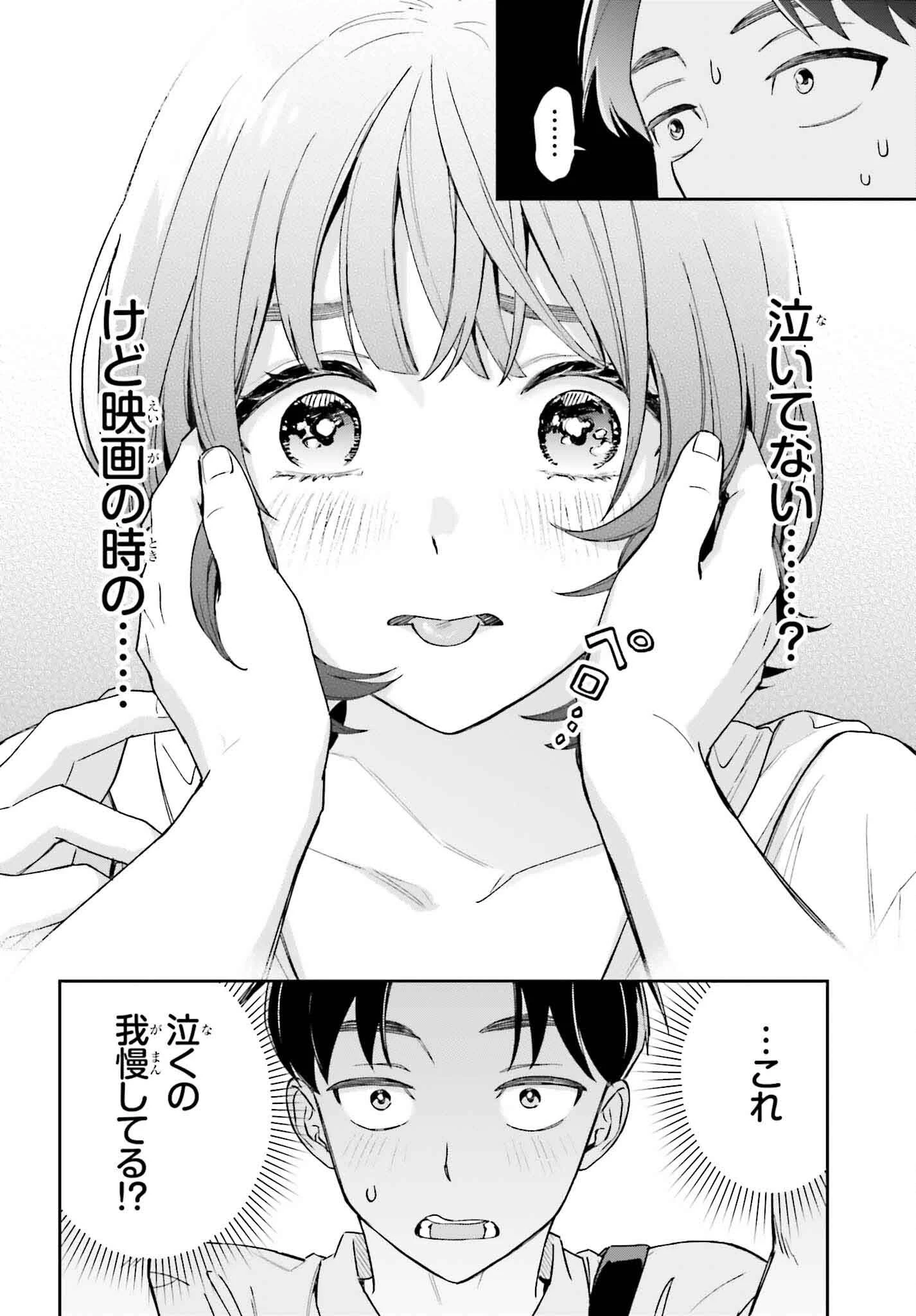 僕の彼女はデッカワイイ 第8話 - 24