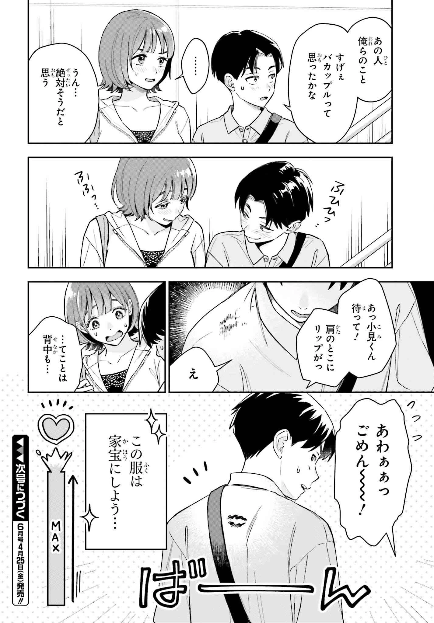僕の彼女はデッカワイイ 第8話 - 30