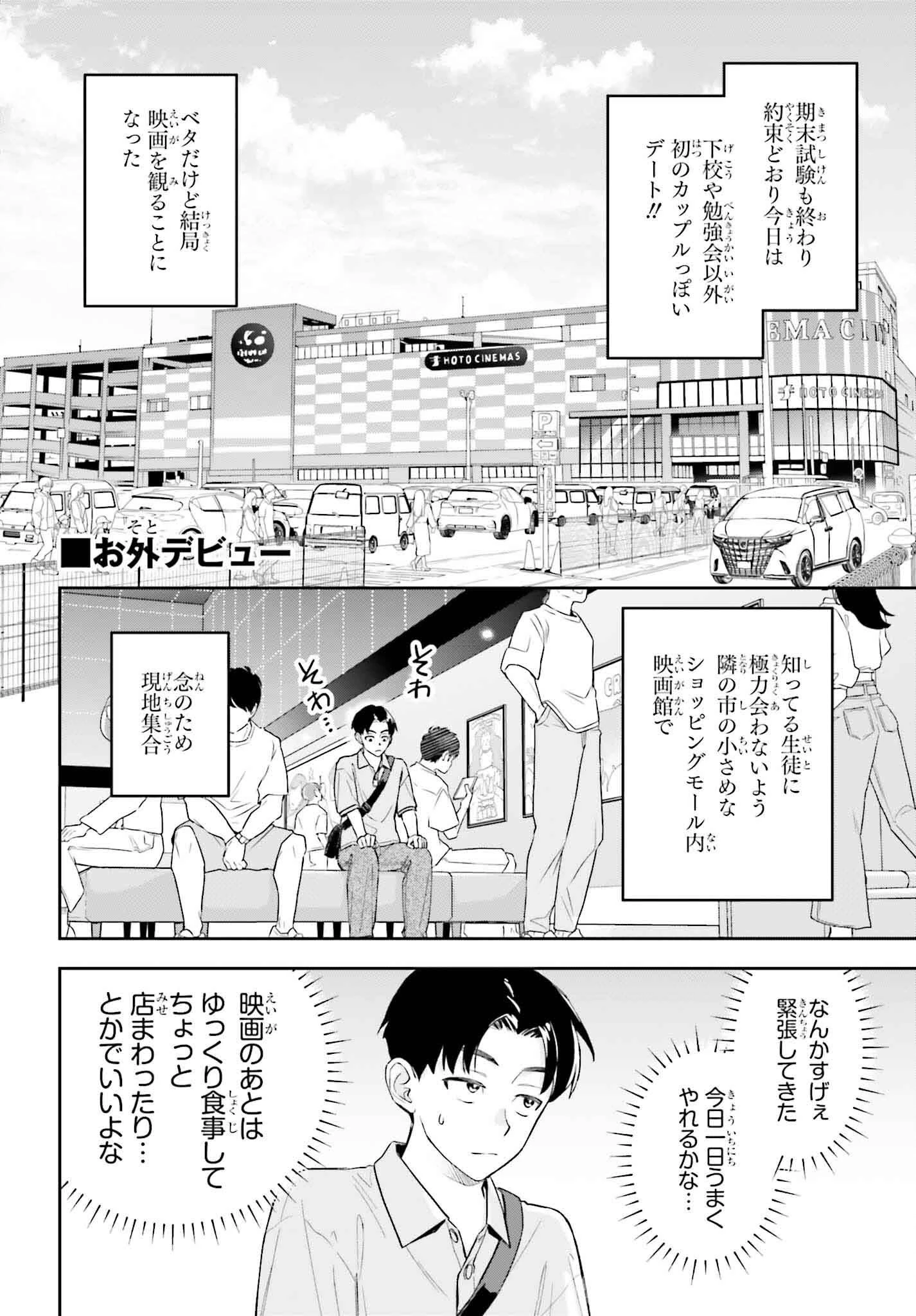 僕の彼女はデッカワイイ 第7話 - 2
