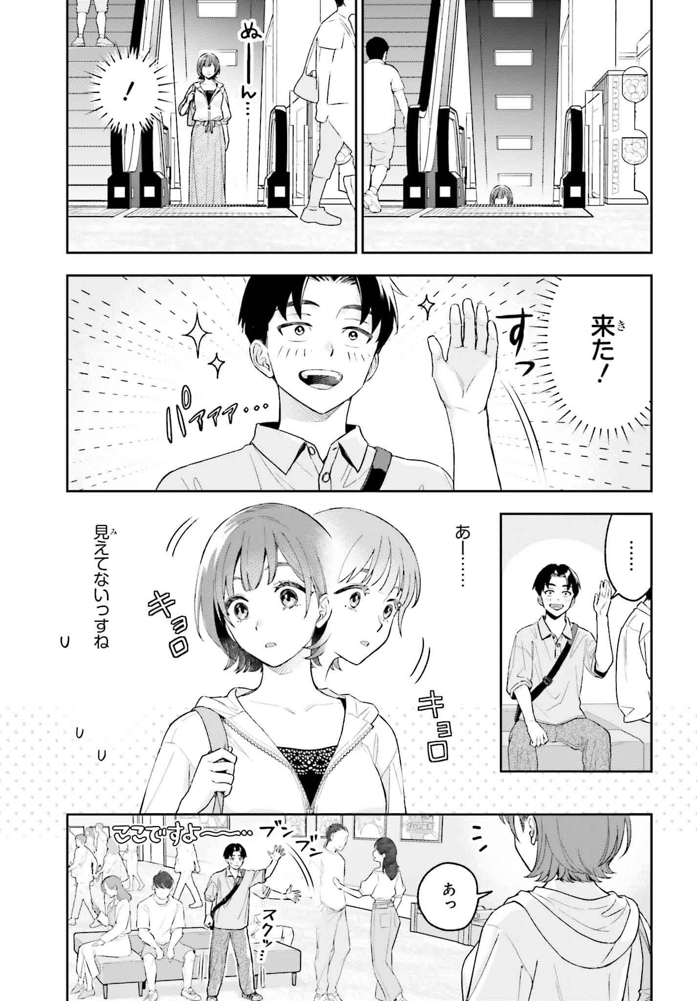 僕の彼女はデッカワイイ 第7話 - 3