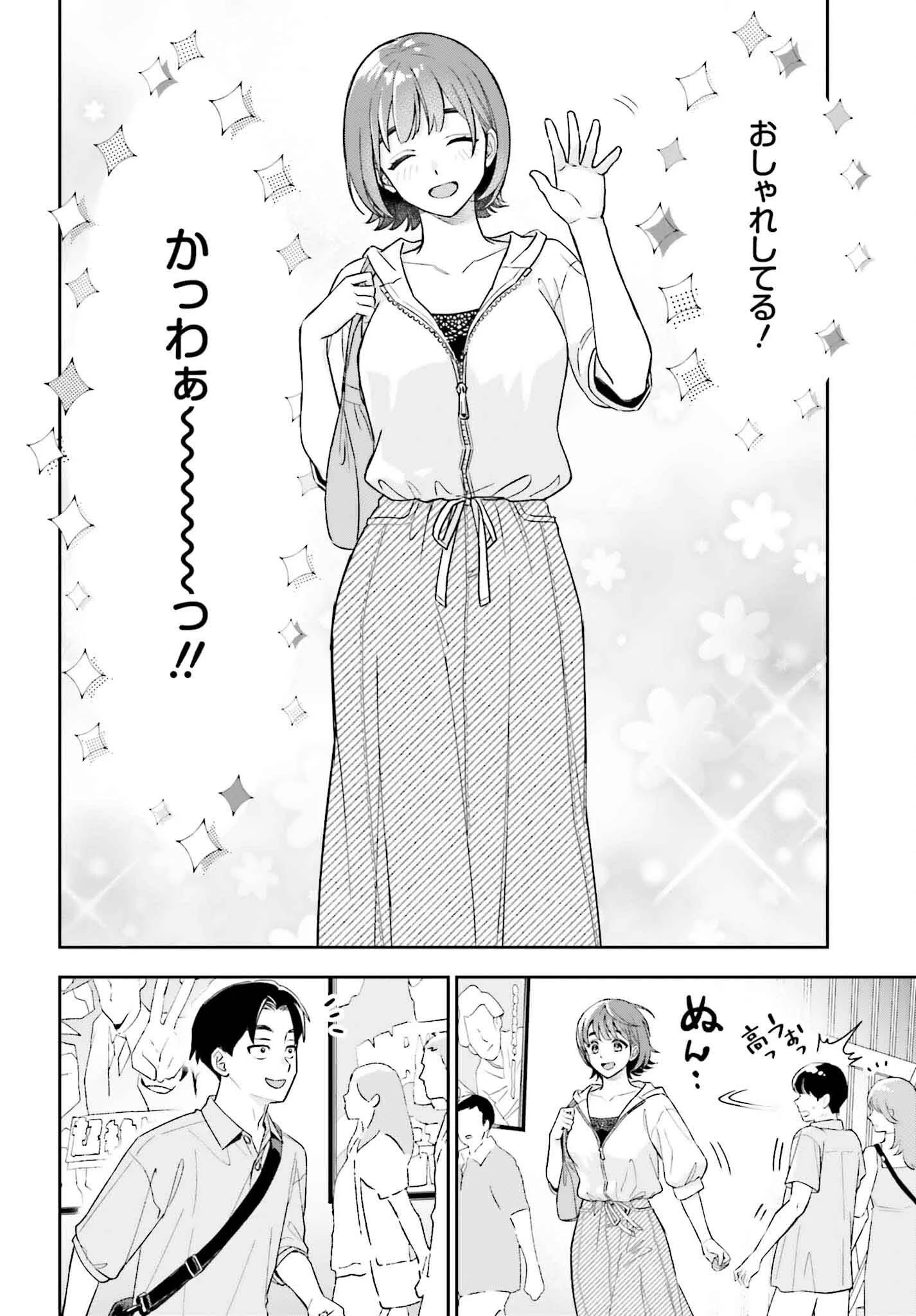 僕の彼女はデッカワイイ 第7話 - 4