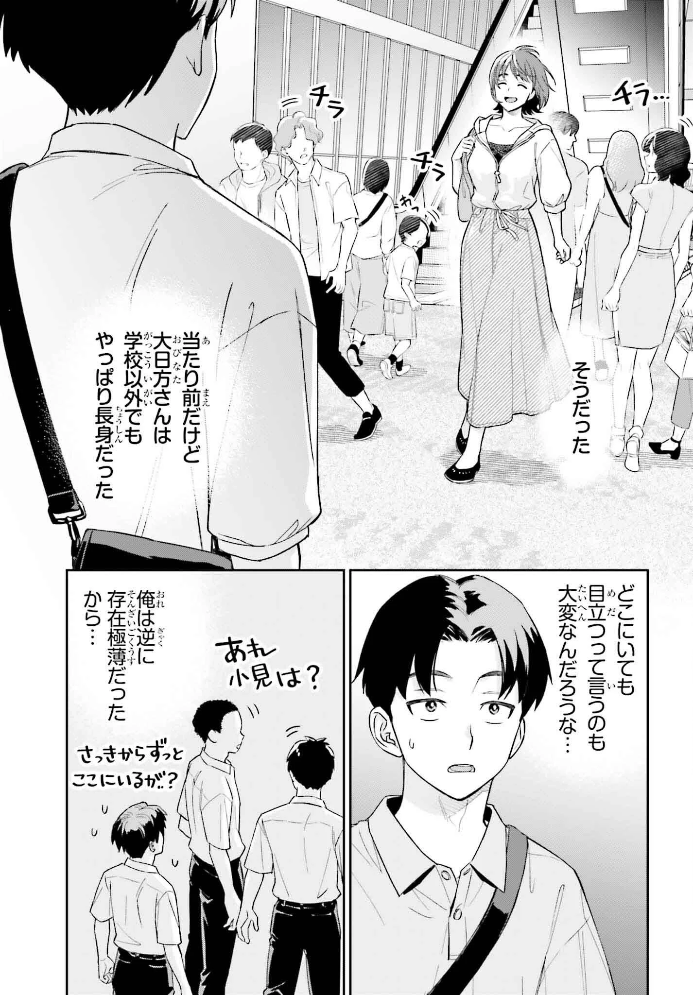 僕の彼女はデッカワイイ 第7話 - 5