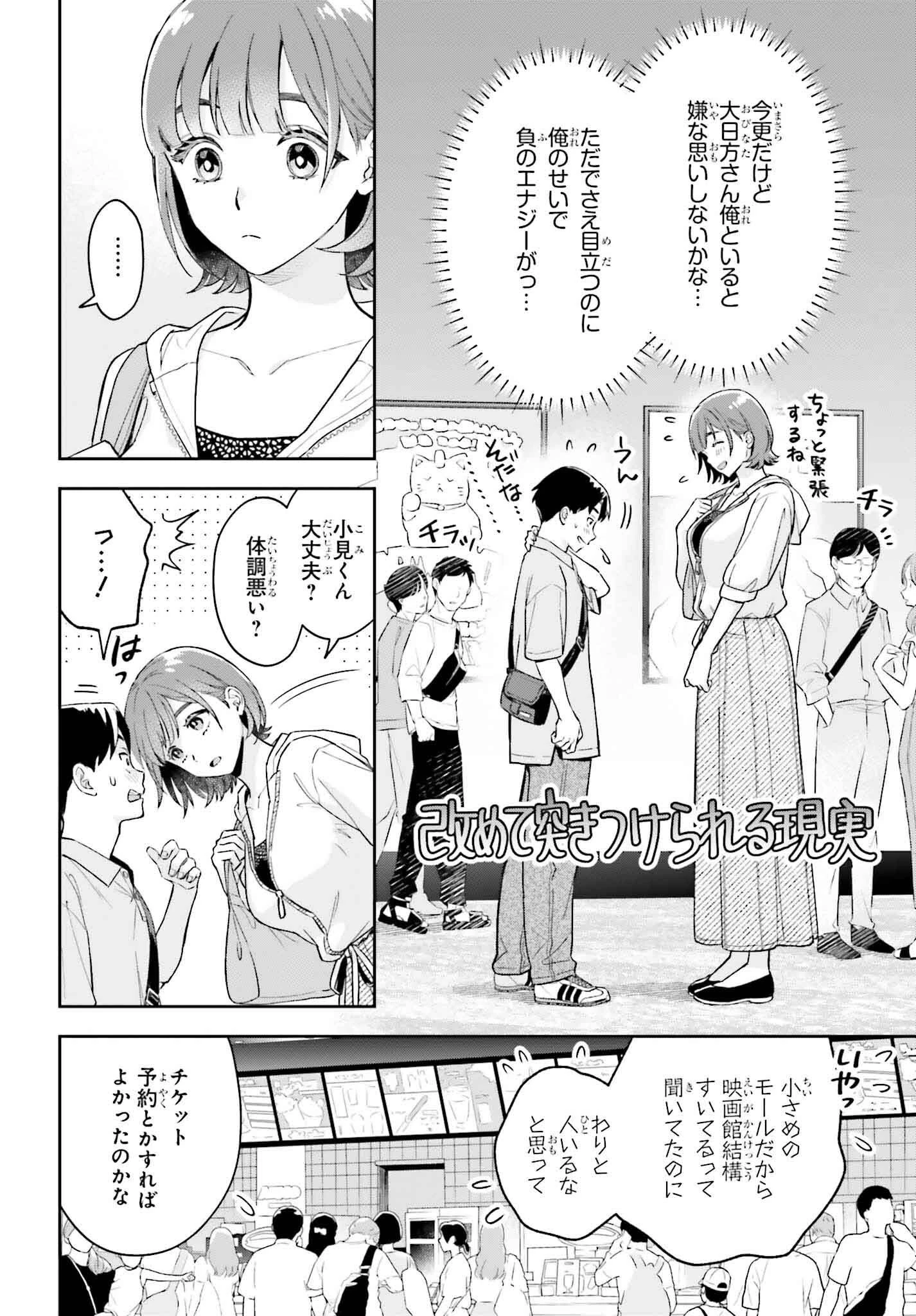 僕の彼女はデッカワイイ 第7話 - 6