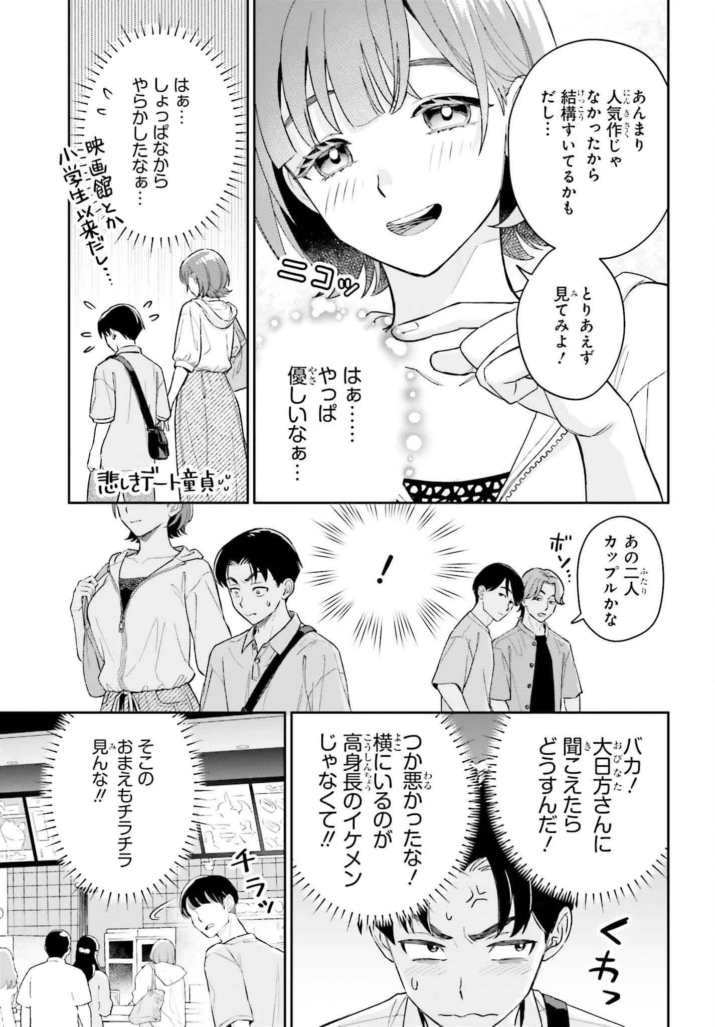 僕の彼女はデッカワイイ 第7話 - 7