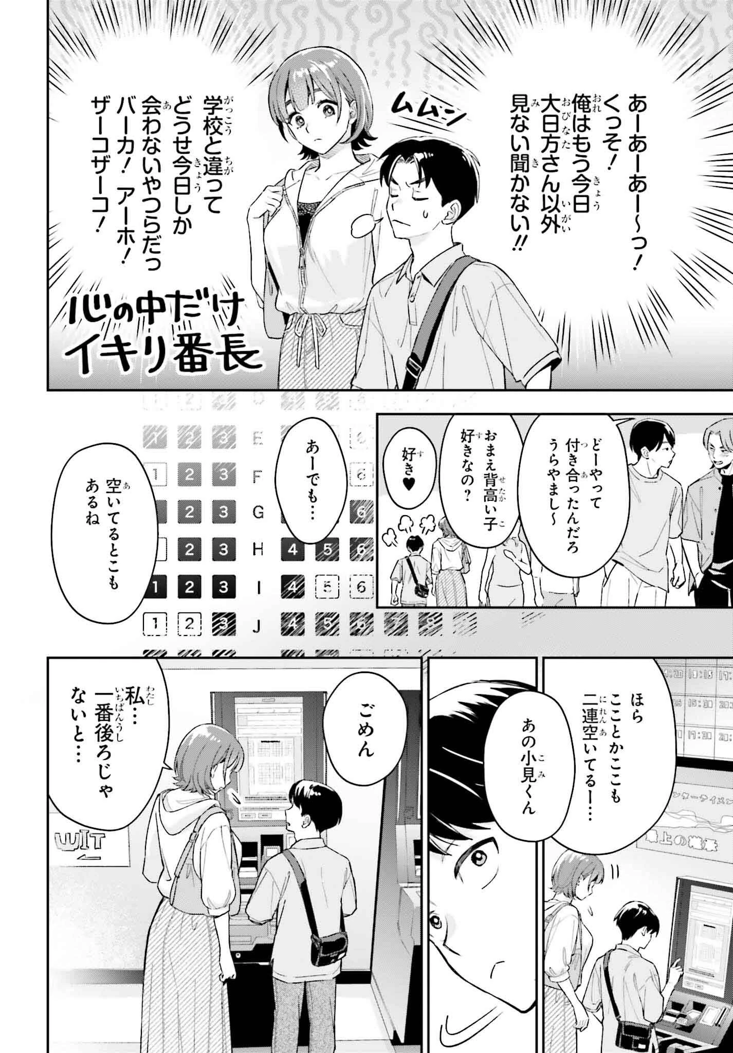 僕の彼女はデッカワイイ 第7話 - 8