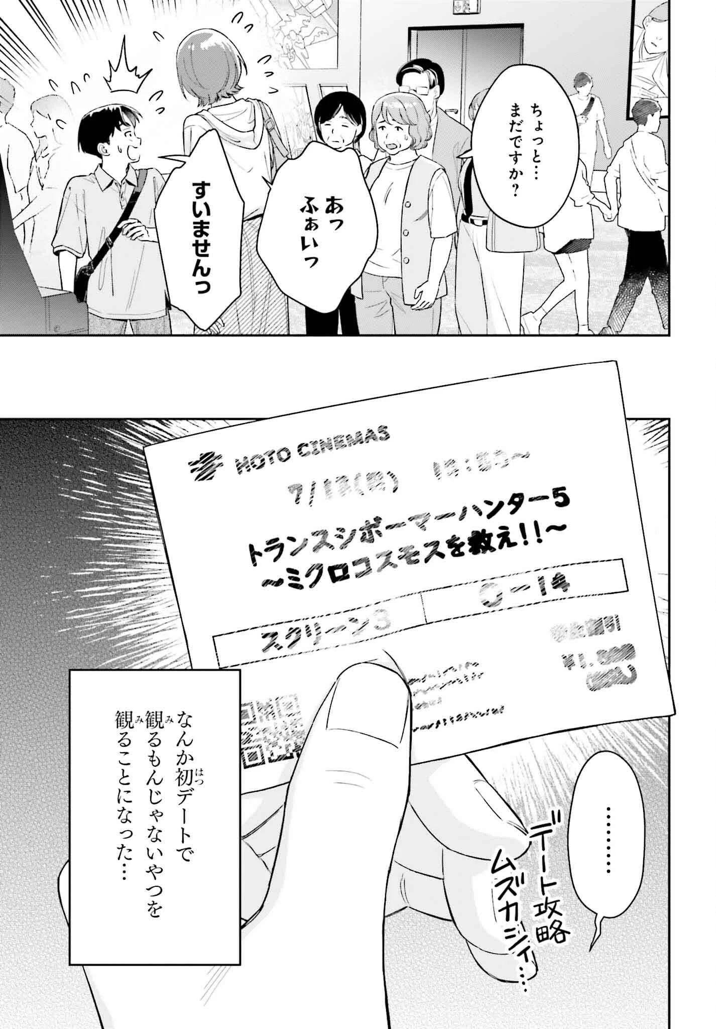 僕の彼女はデッカワイイ 第7話 - 11