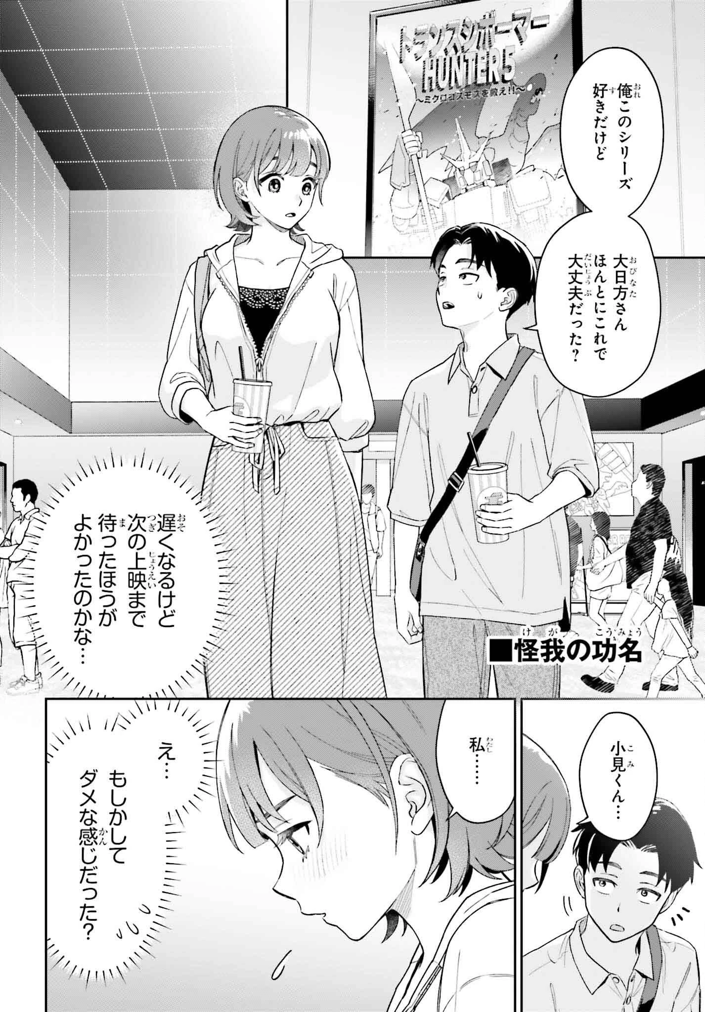僕の彼女はデッカワイイ 第7話 - 12