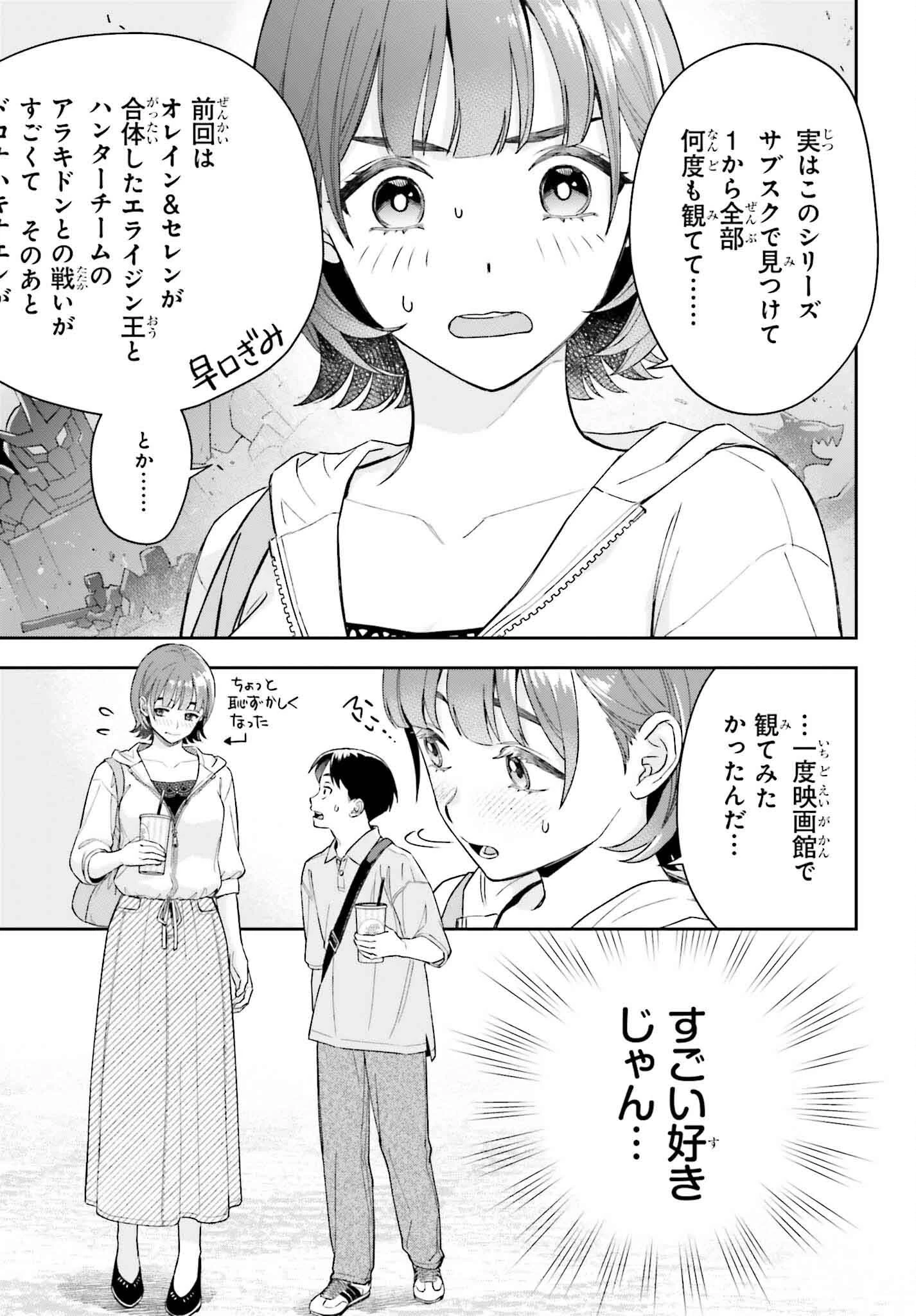 僕の彼女はデッカワイイ 第7話 - 13