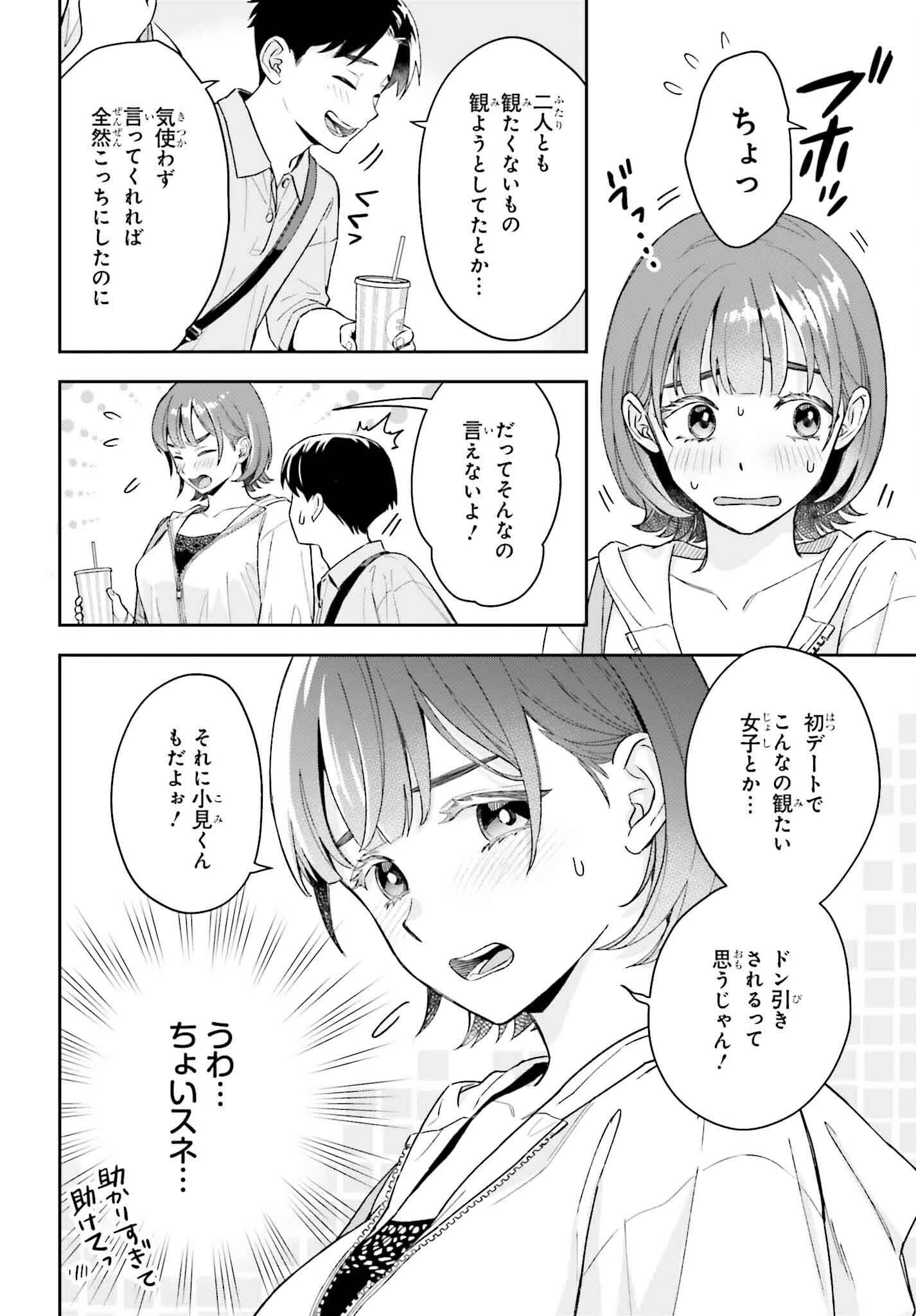 僕の彼女はデッカワイイ 第7話 - 14