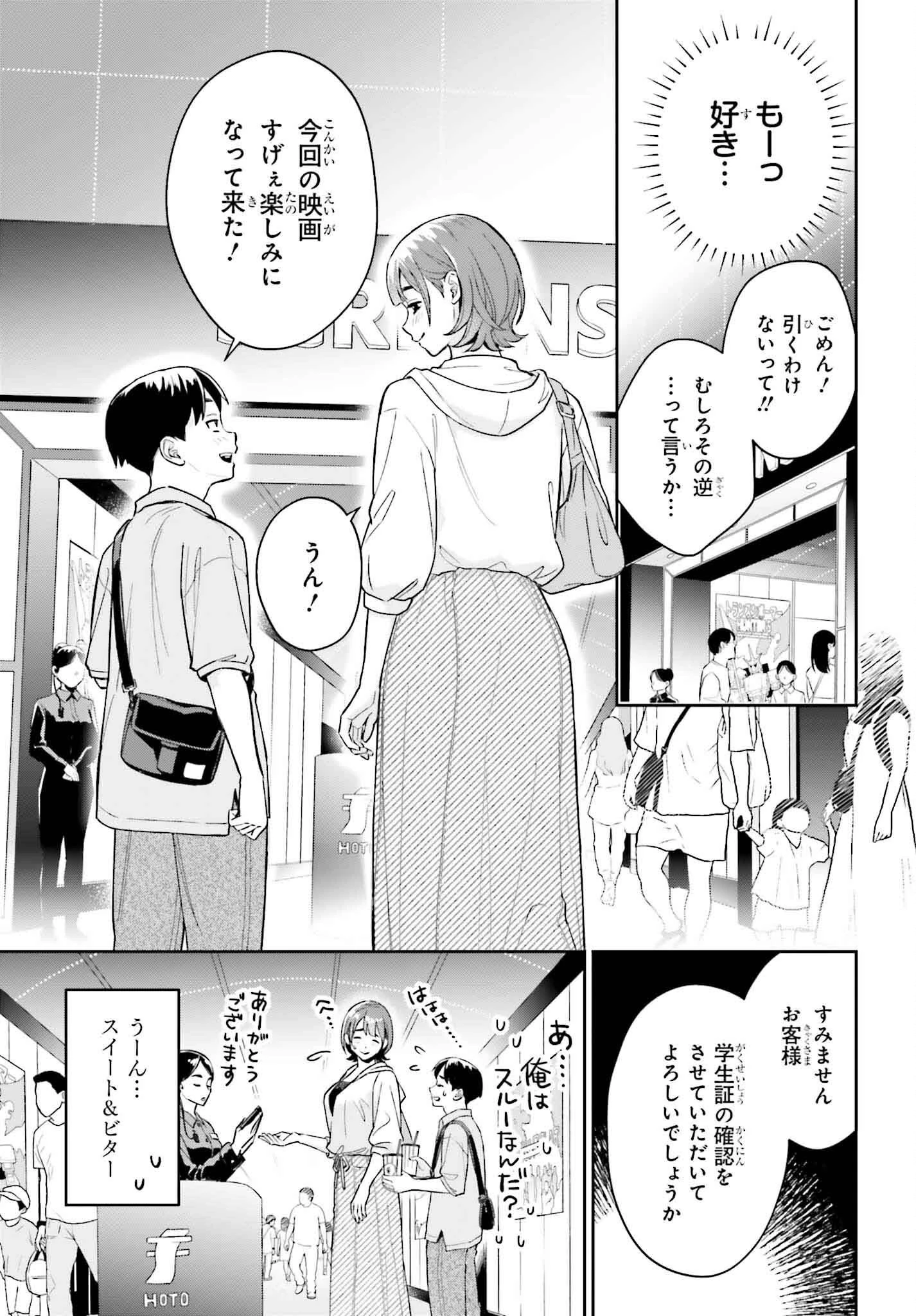 僕の彼女はデッカワイイ 第7話 - 15