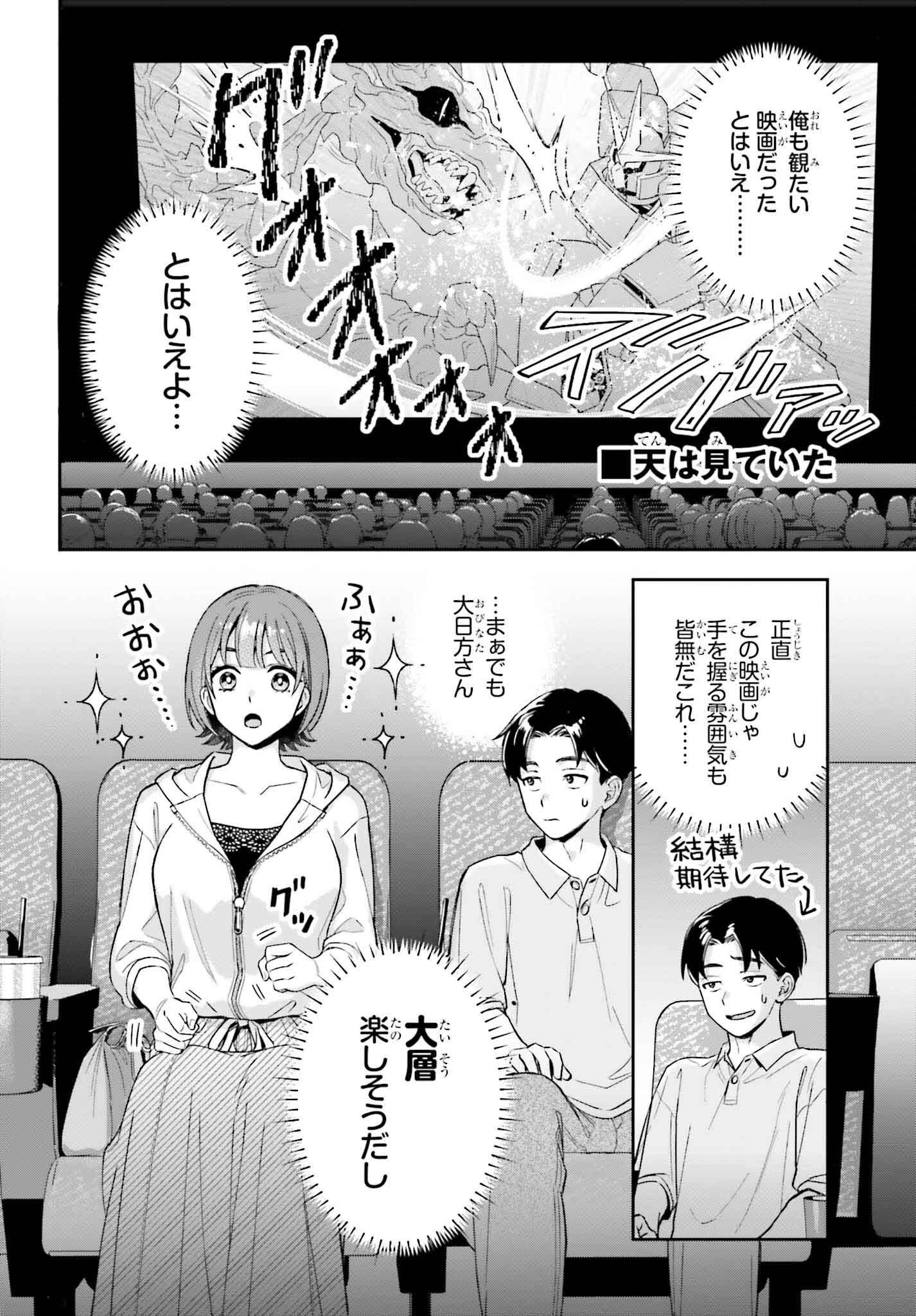 僕の彼女はデッカワイイ 第7話 - 16