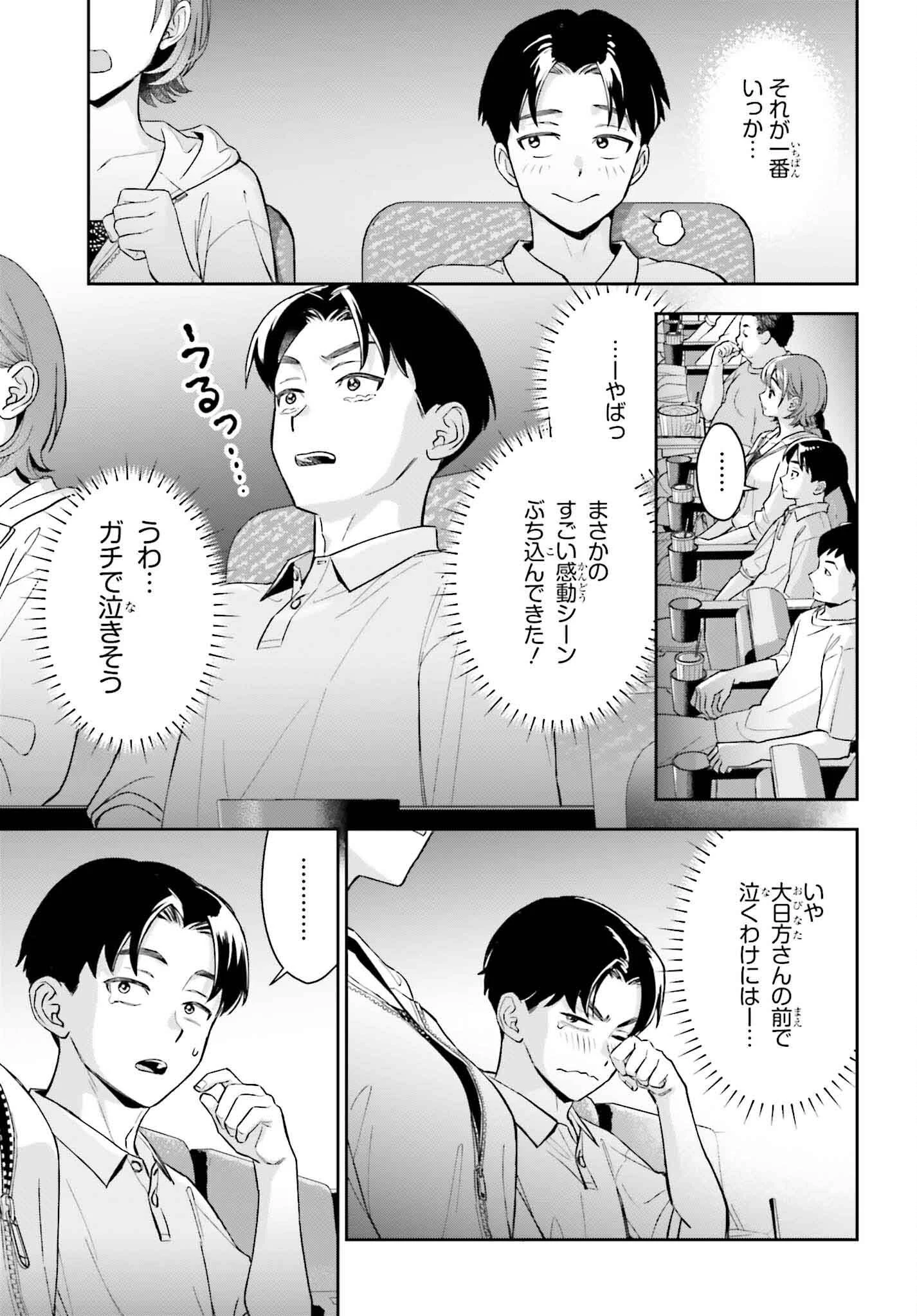 僕の彼女はデッカワイイ 第7話 - 17