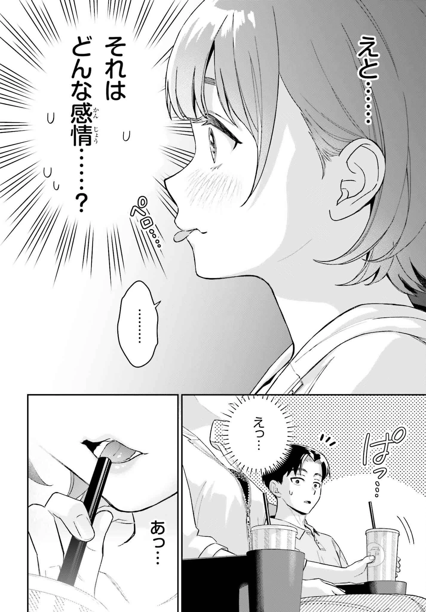 僕の彼女はデッカワイイ 第7話 - 18