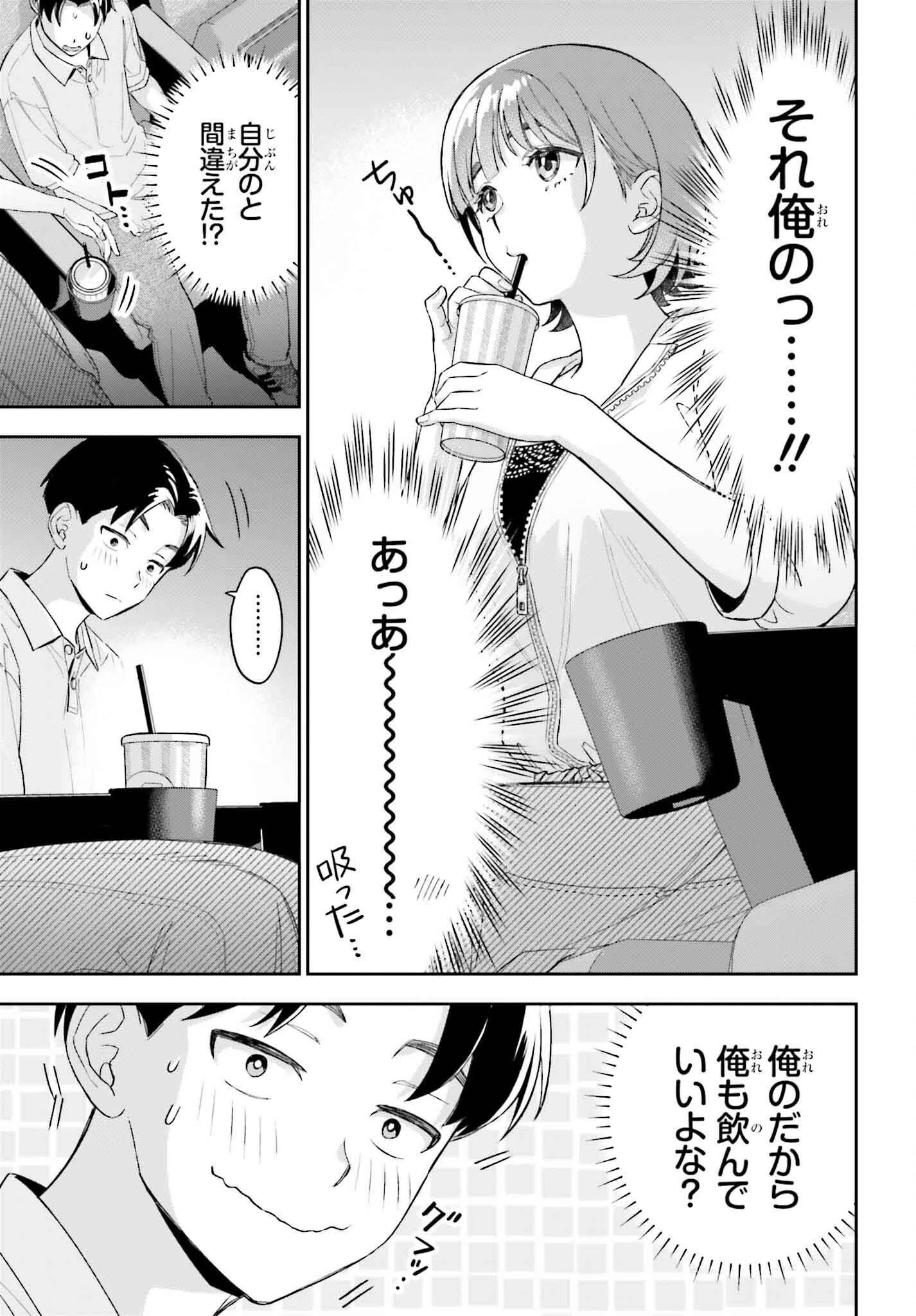 僕の彼女はデッカワイイ 第7話 - 19