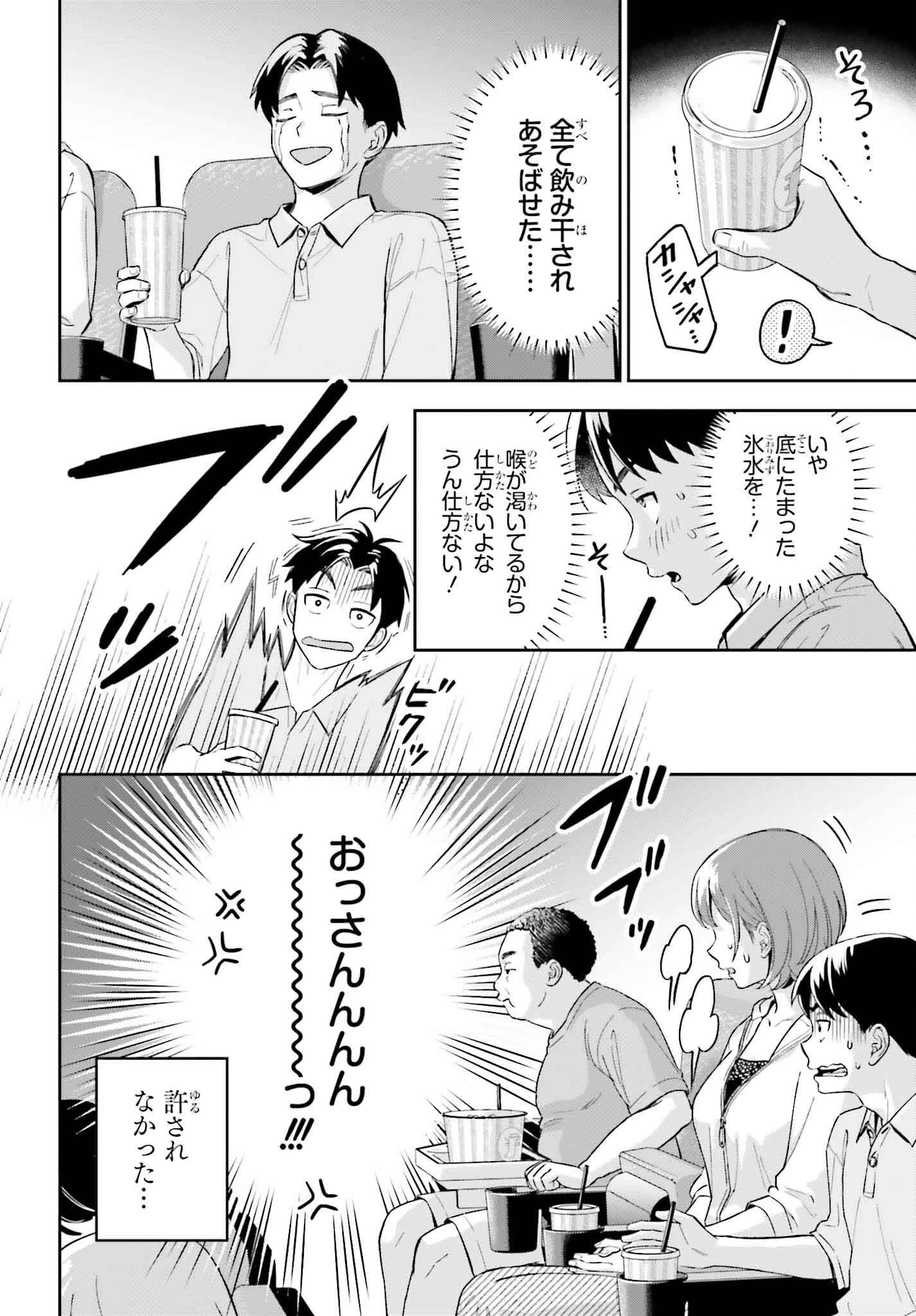 僕の彼女はデッカワイイ 第7話 - 20