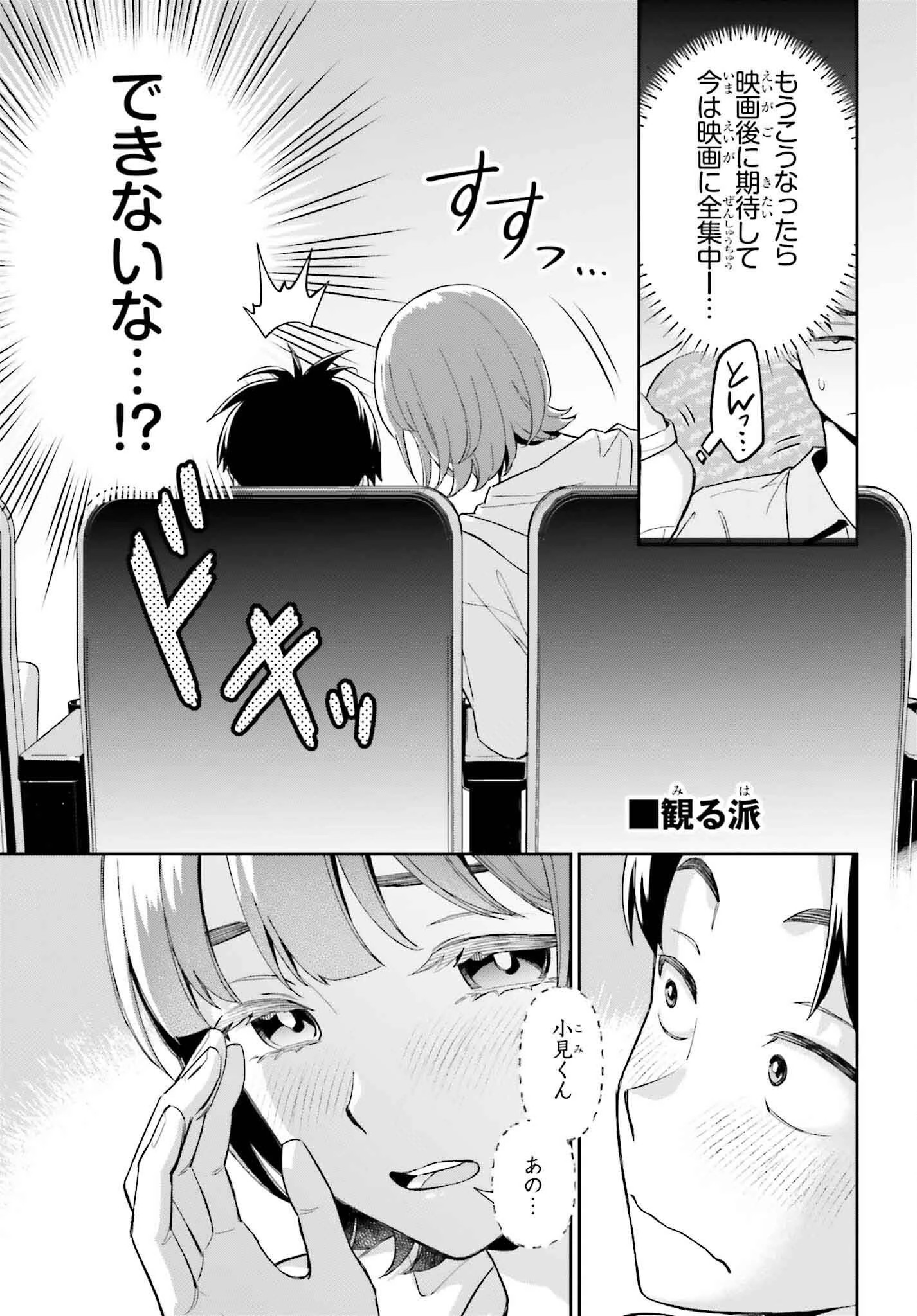 僕の彼女はデッカワイイ 第7話 - 21