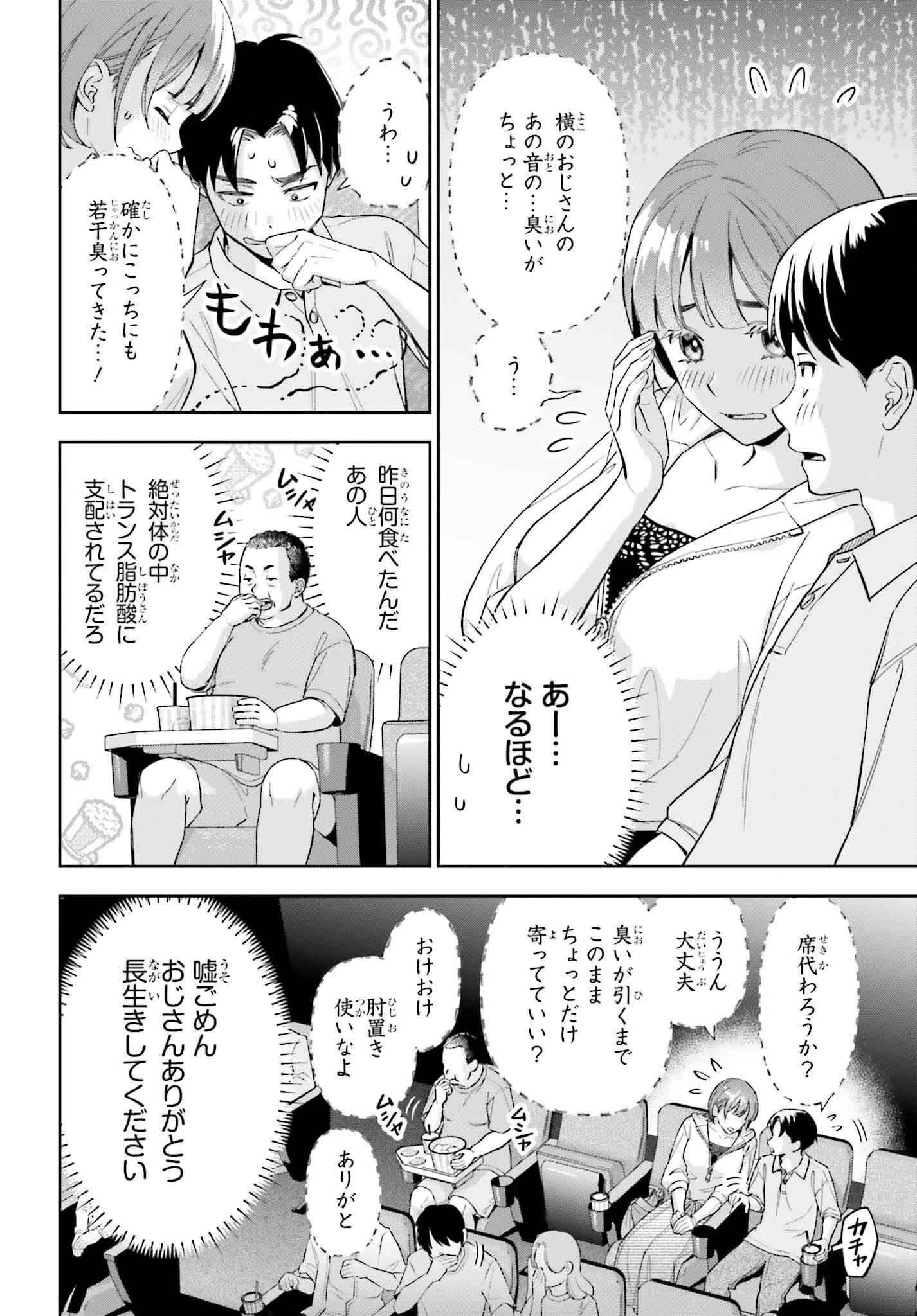 僕の彼女はデッカワイイ 第7話 - 22