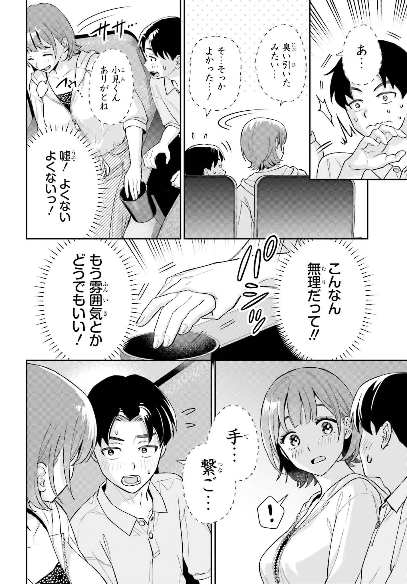 僕の彼女はデッカワイイ 第7話 - 24