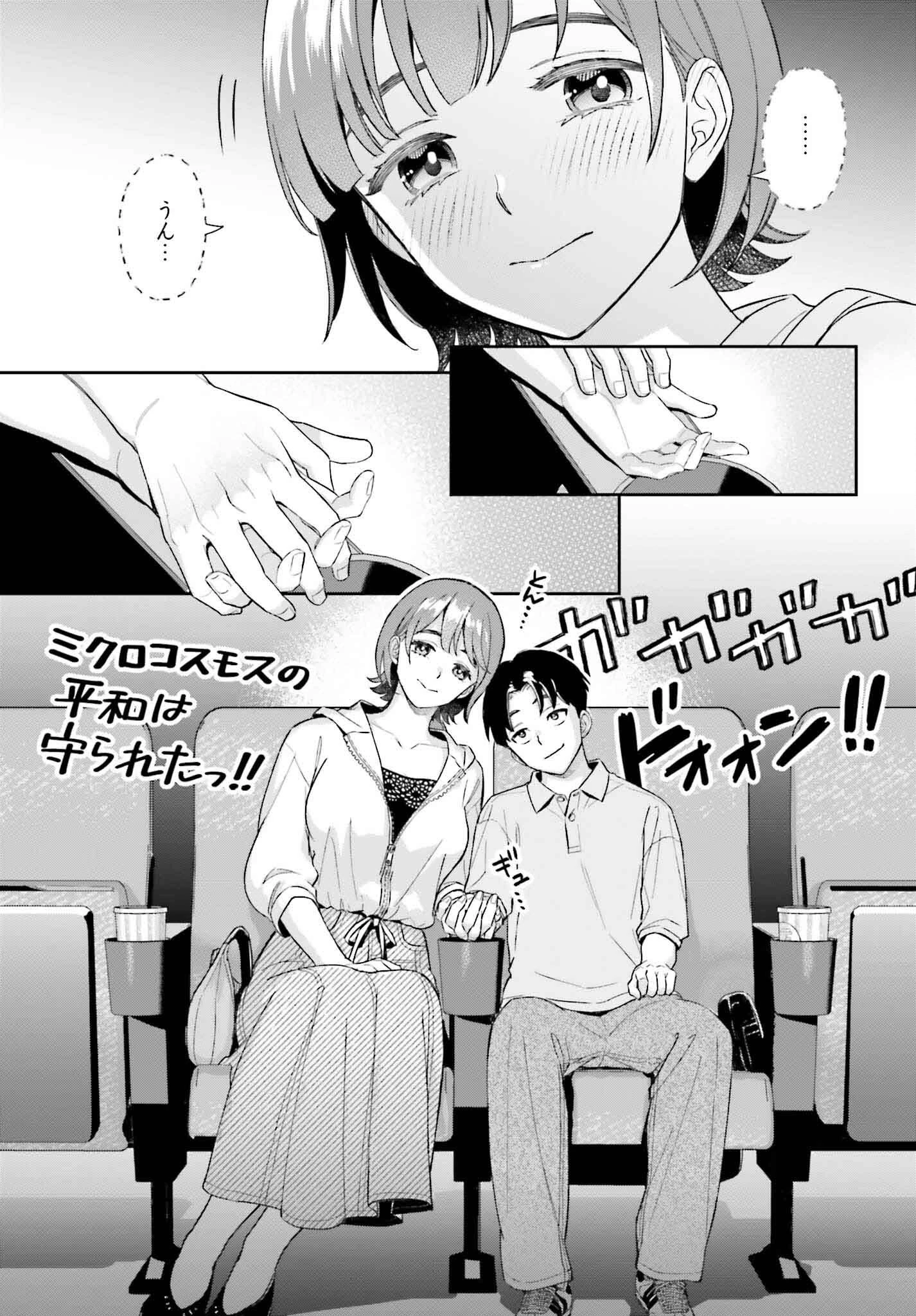 僕の彼女はデッカワイイ 第7話 - 25