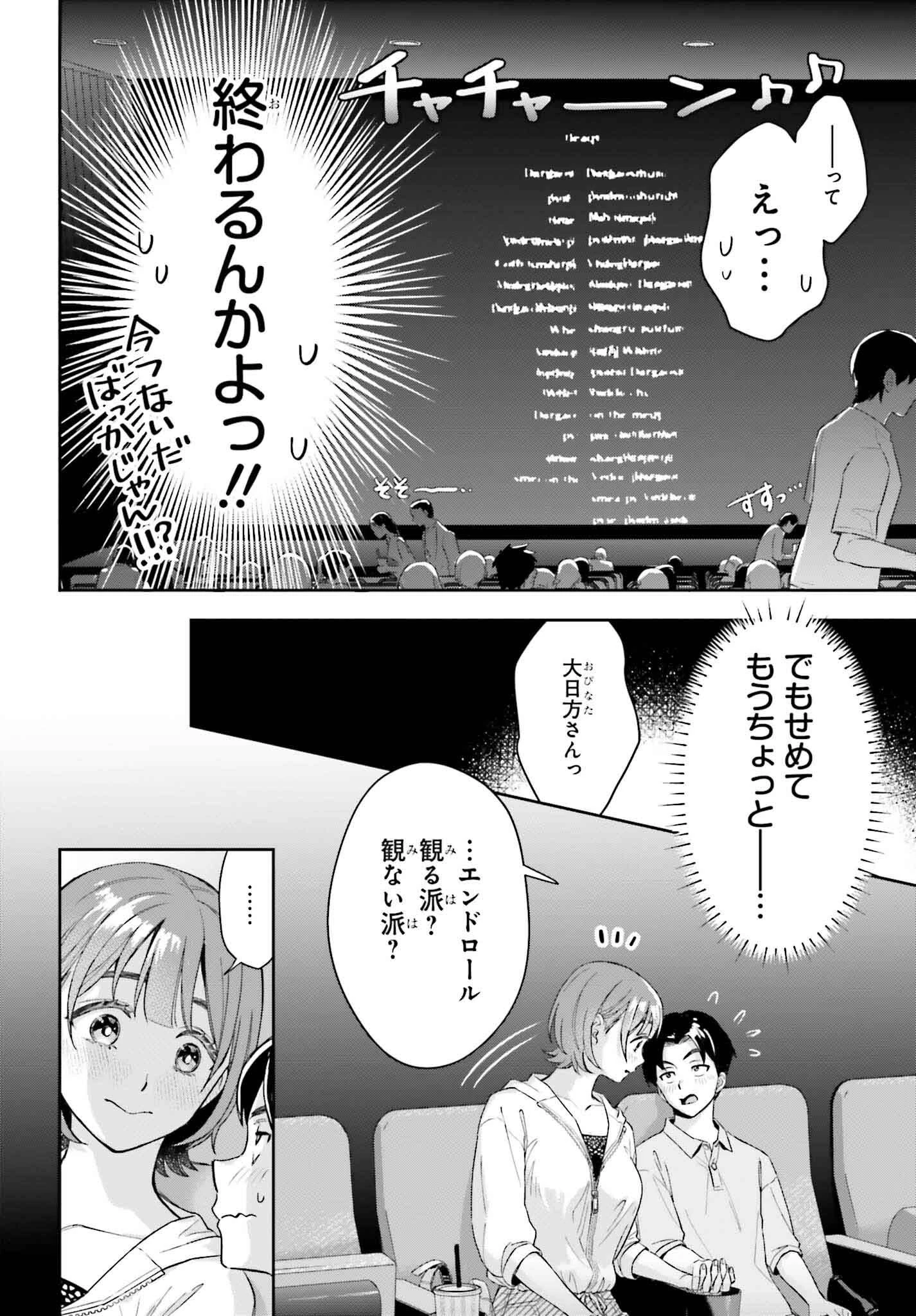 僕の彼女はデッカワイイ 第7話 - 26