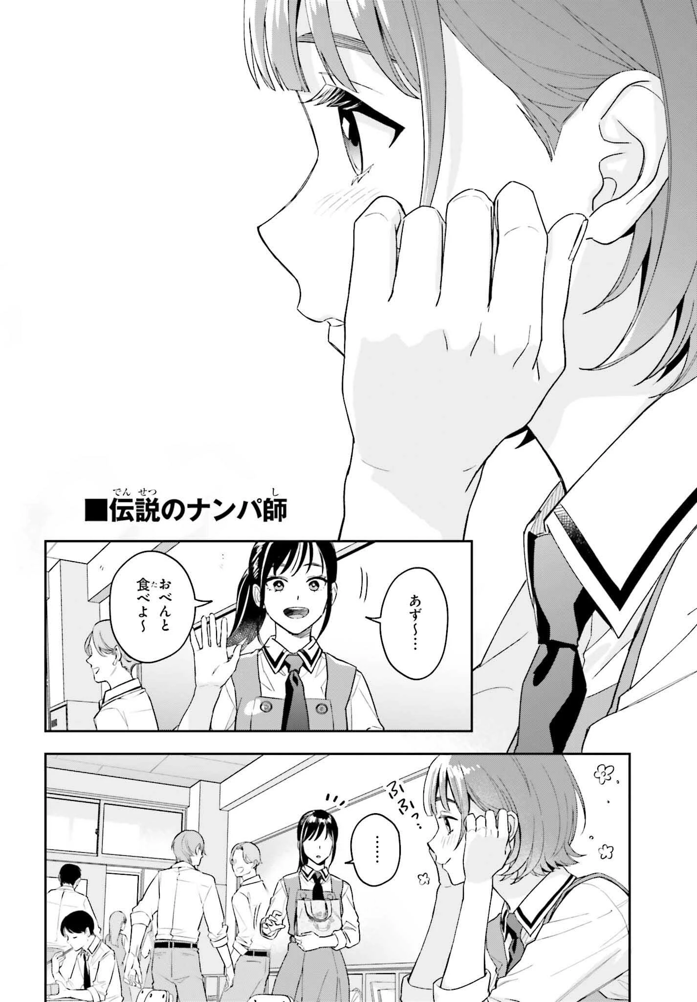 僕の彼女はデッカワイイ 第6話 - 2
