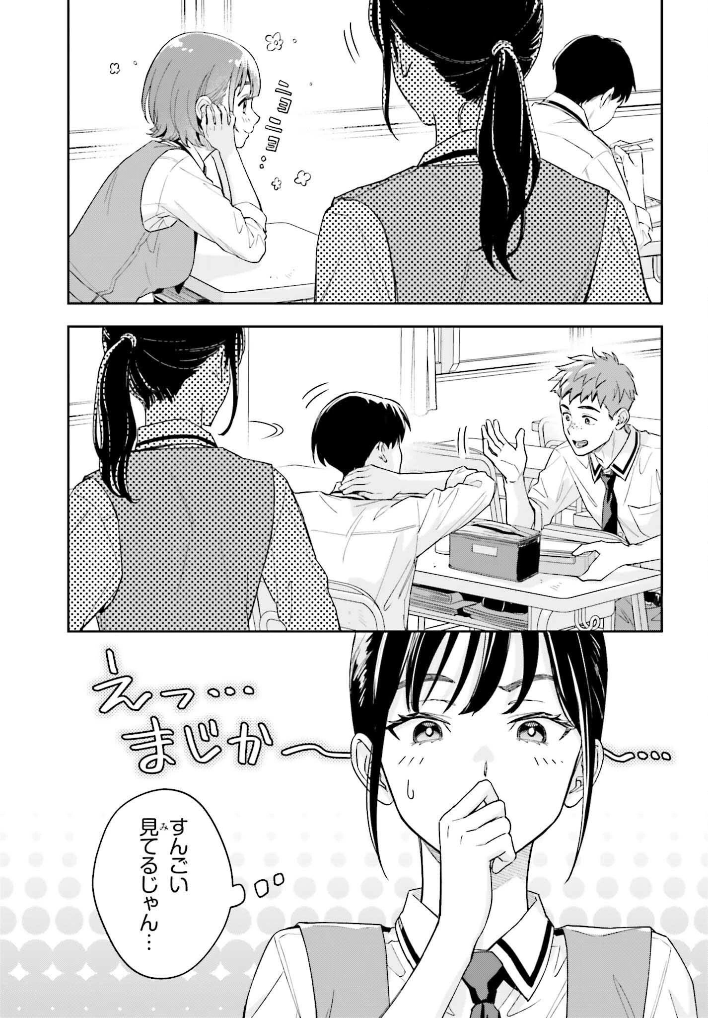 僕の彼女はデッカワイイ 第6話 - 3