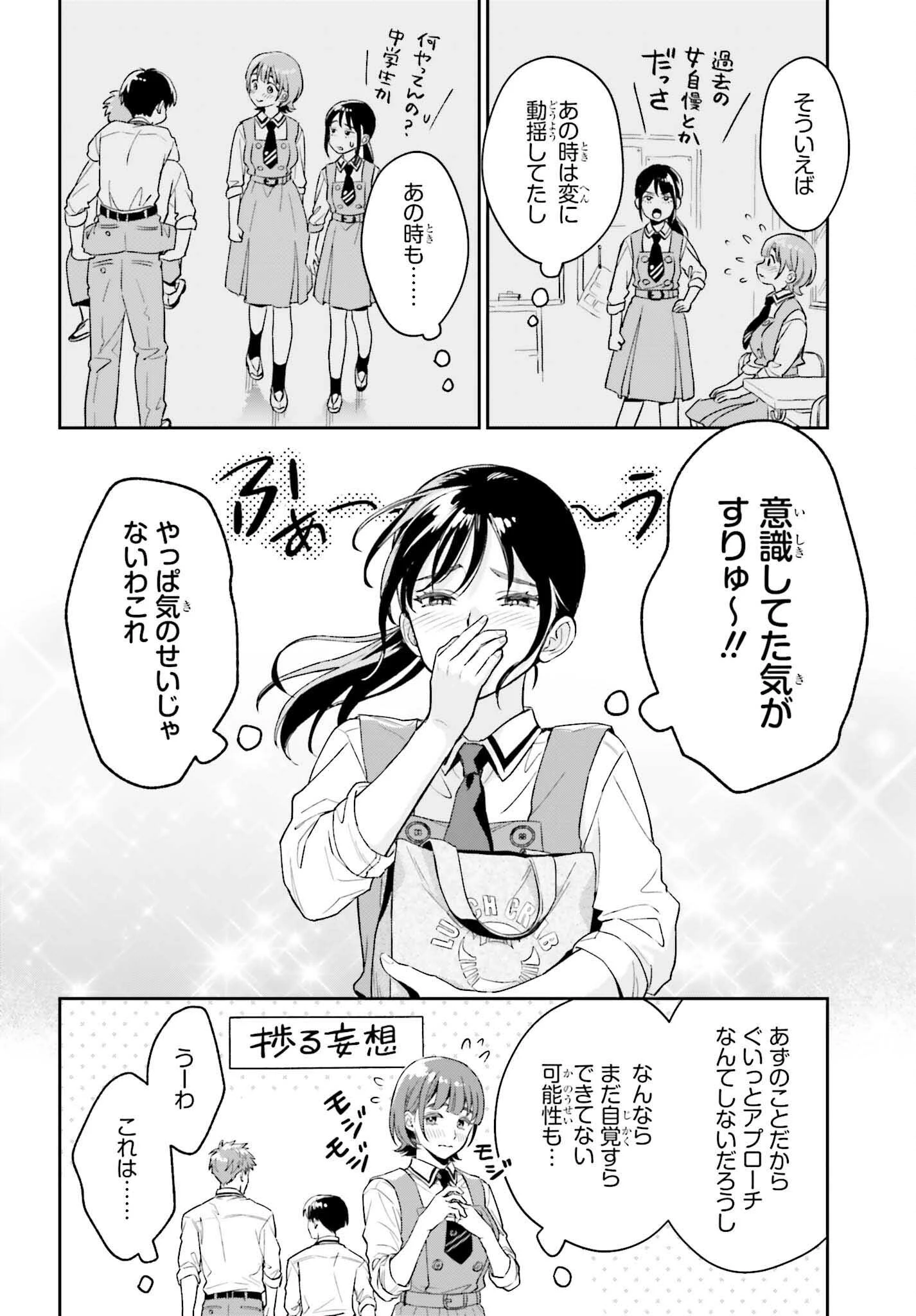 僕の彼女はデッカワイイ 第6話 - 4