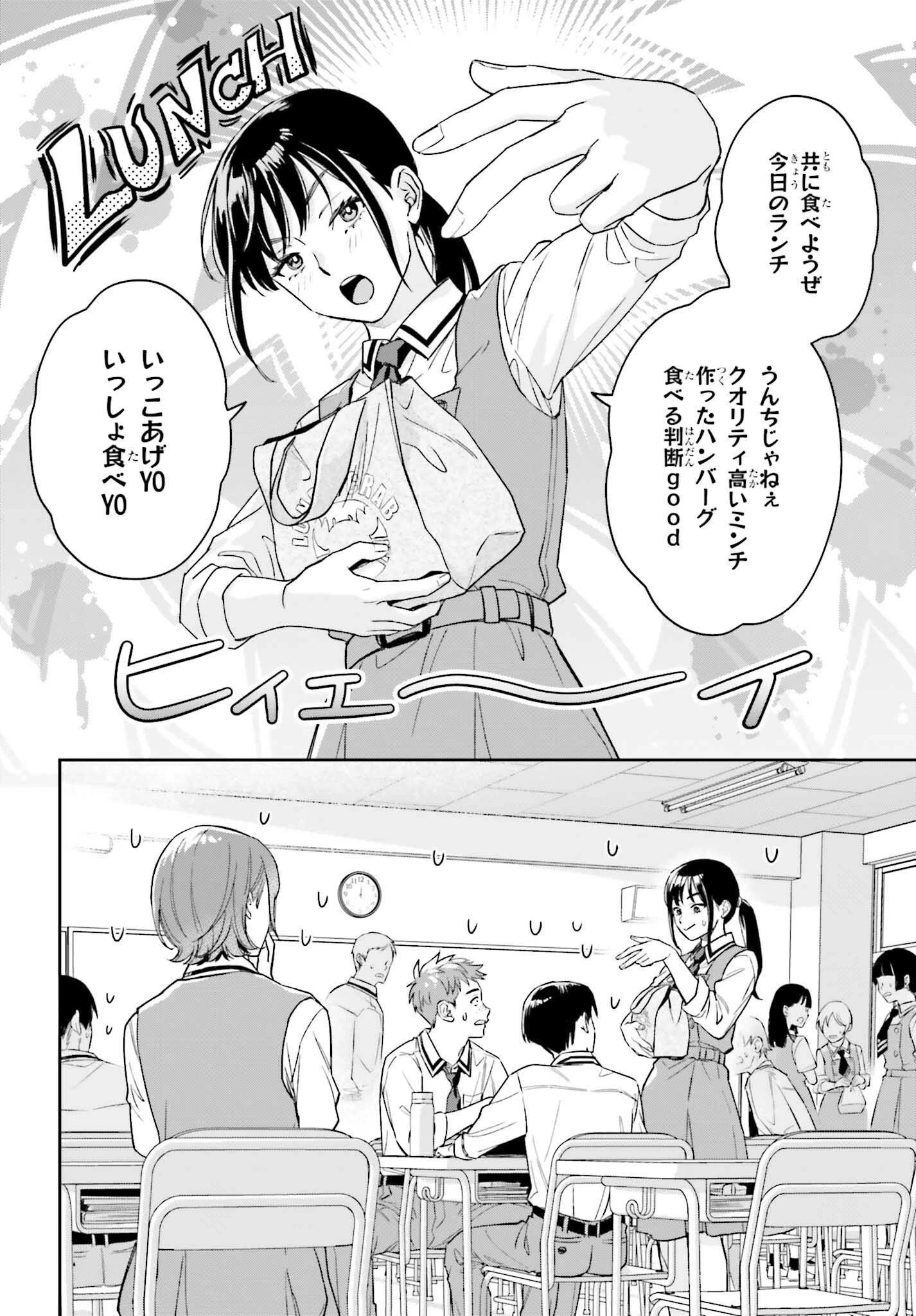 僕の彼女はデッカワイイ 第6話 - 6