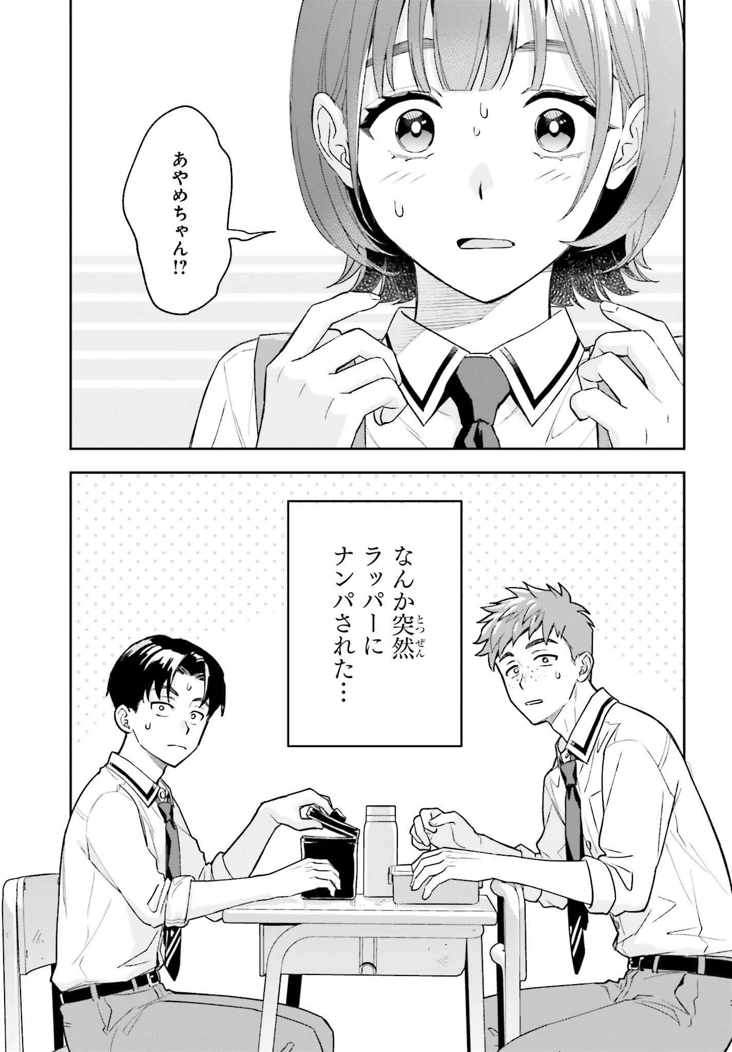 僕の彼女はデッカワイイ 第6話 - 7