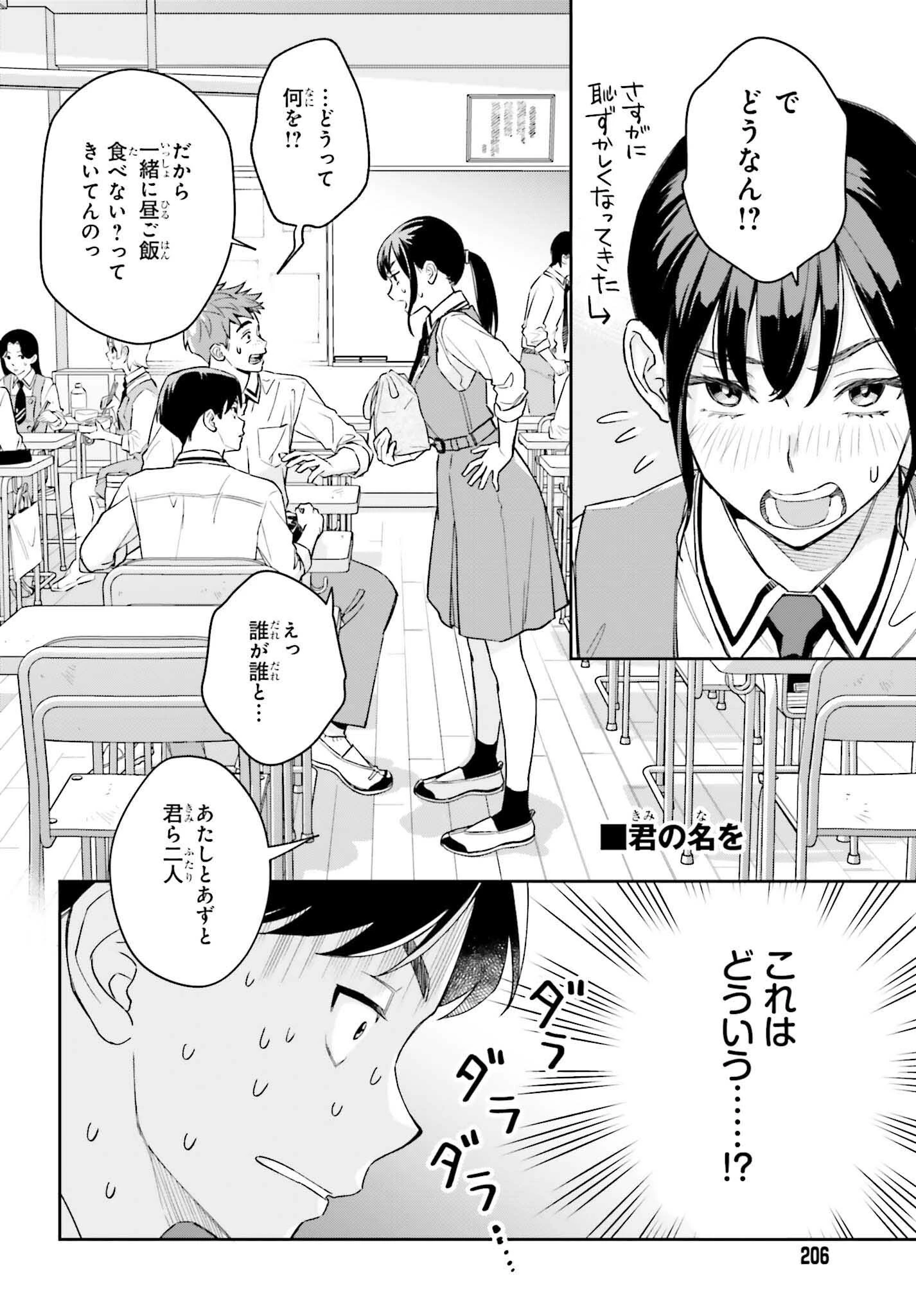 僕の彼女はデッカワイイ 第6話 - 8