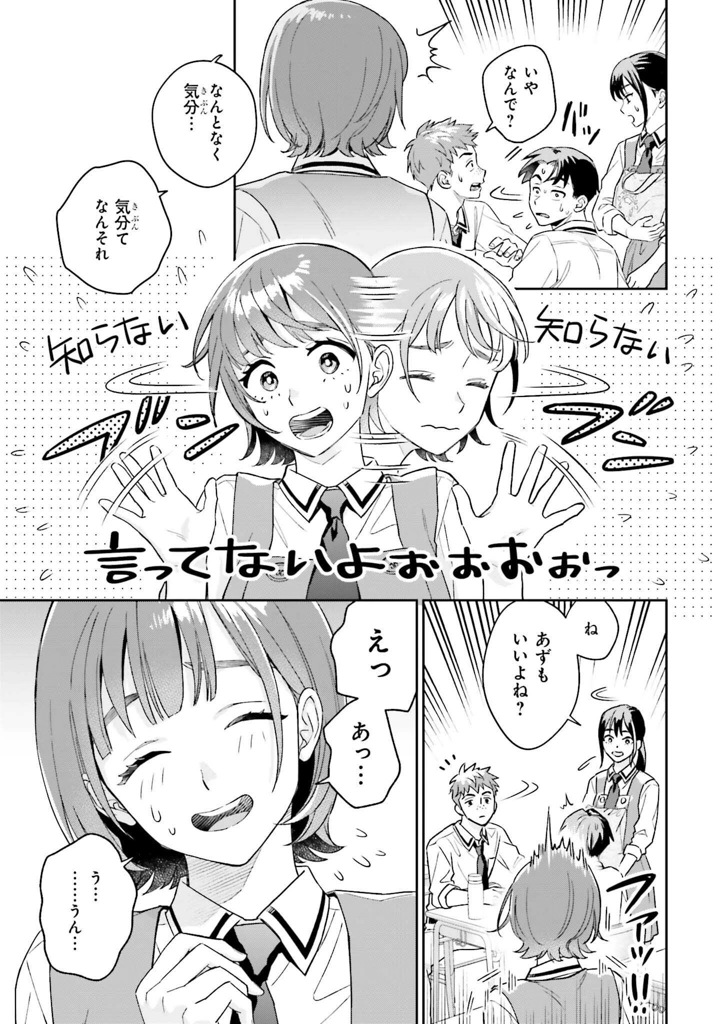 僕の彼女はデッカワイイ 第6話 - 9