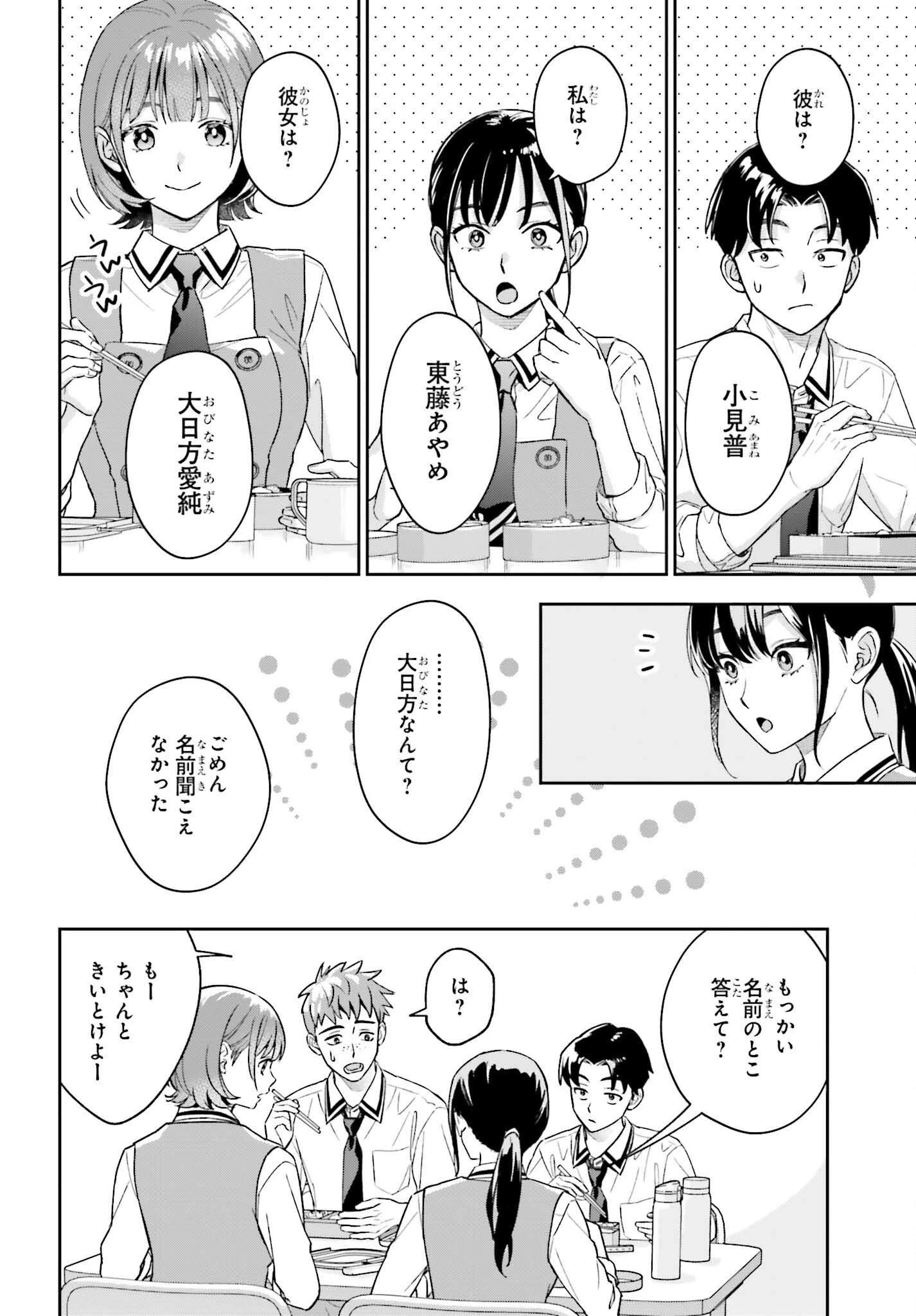 僕の彼女はデッカワイイ 第6話 - 12