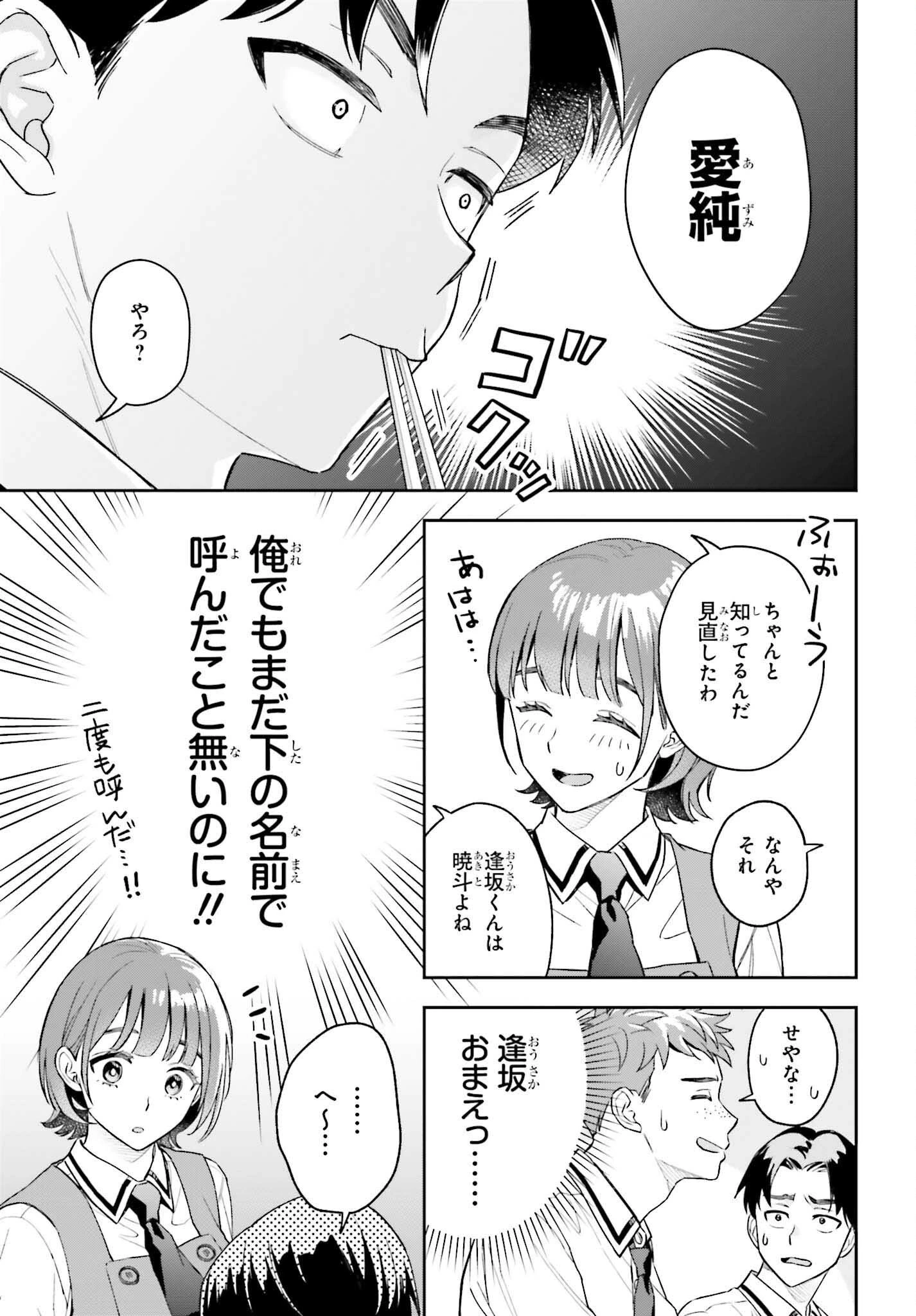 僕の彼女はデッカワイイ 第6話 - 13