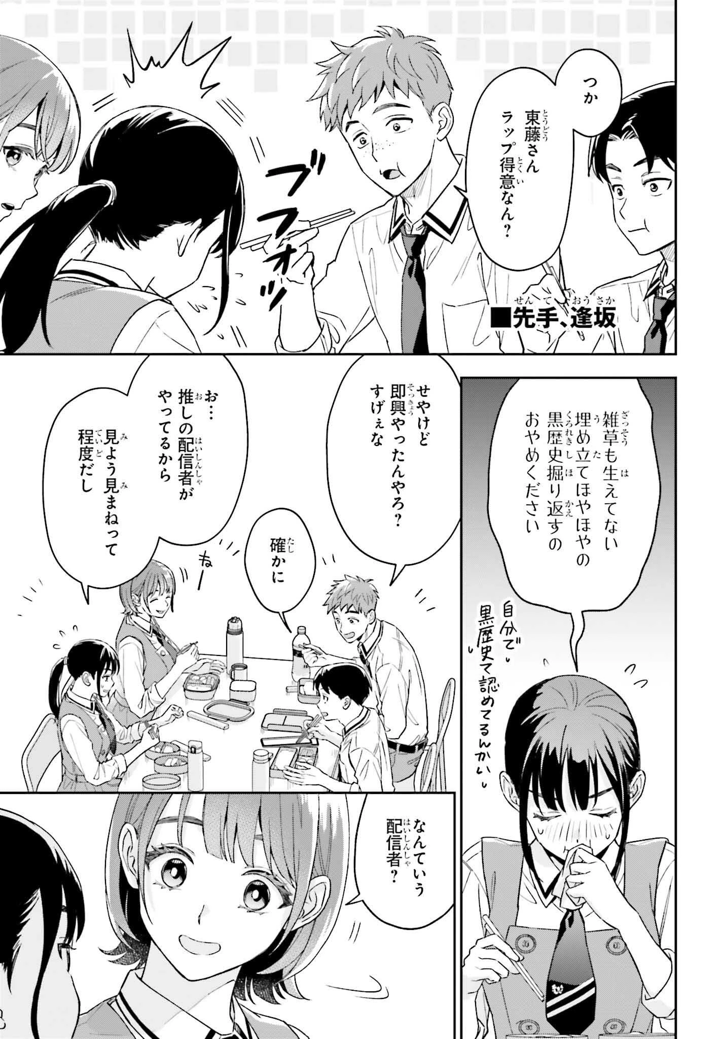 僕の彼女はデッカワイイ 第6話 - 15