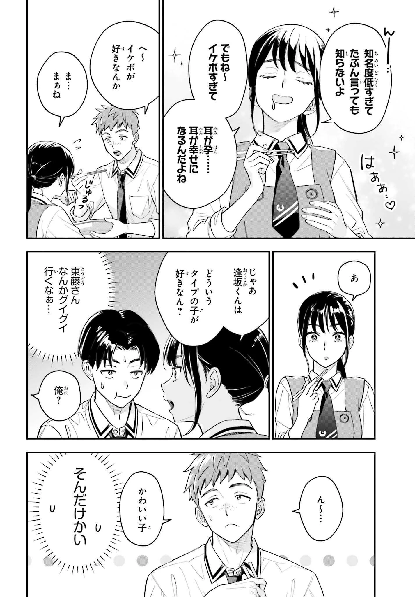 僕の彼女はデッカワイイ 第6話 - 16