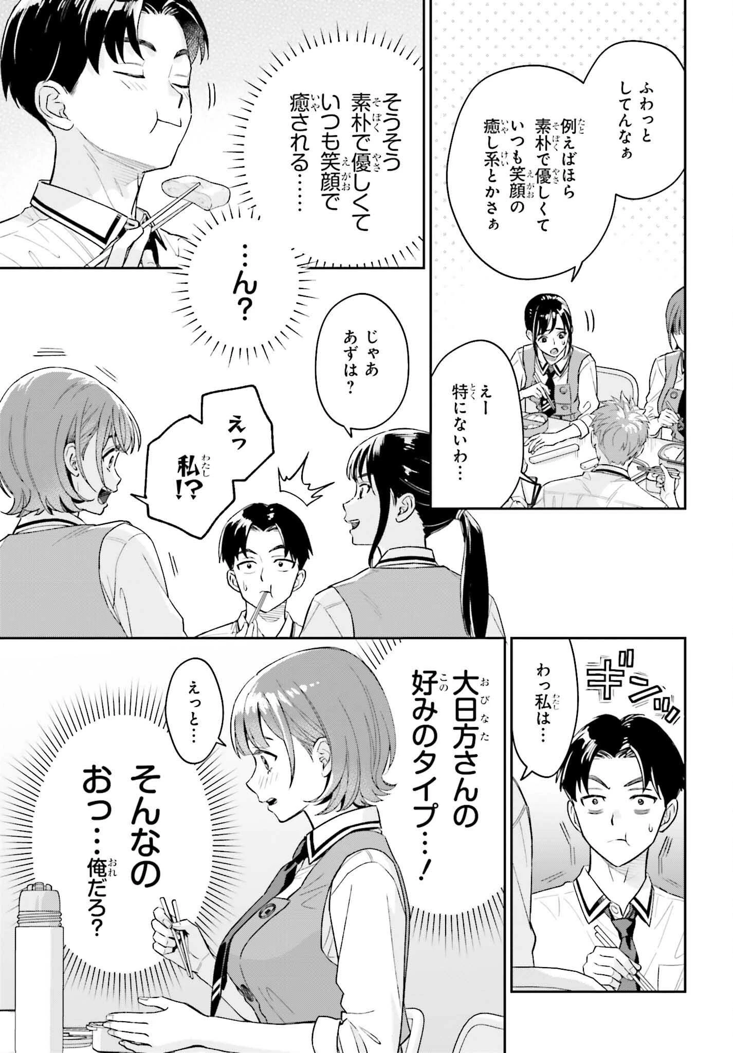 僕の彼女はデッカワイイ 第6話 - 17