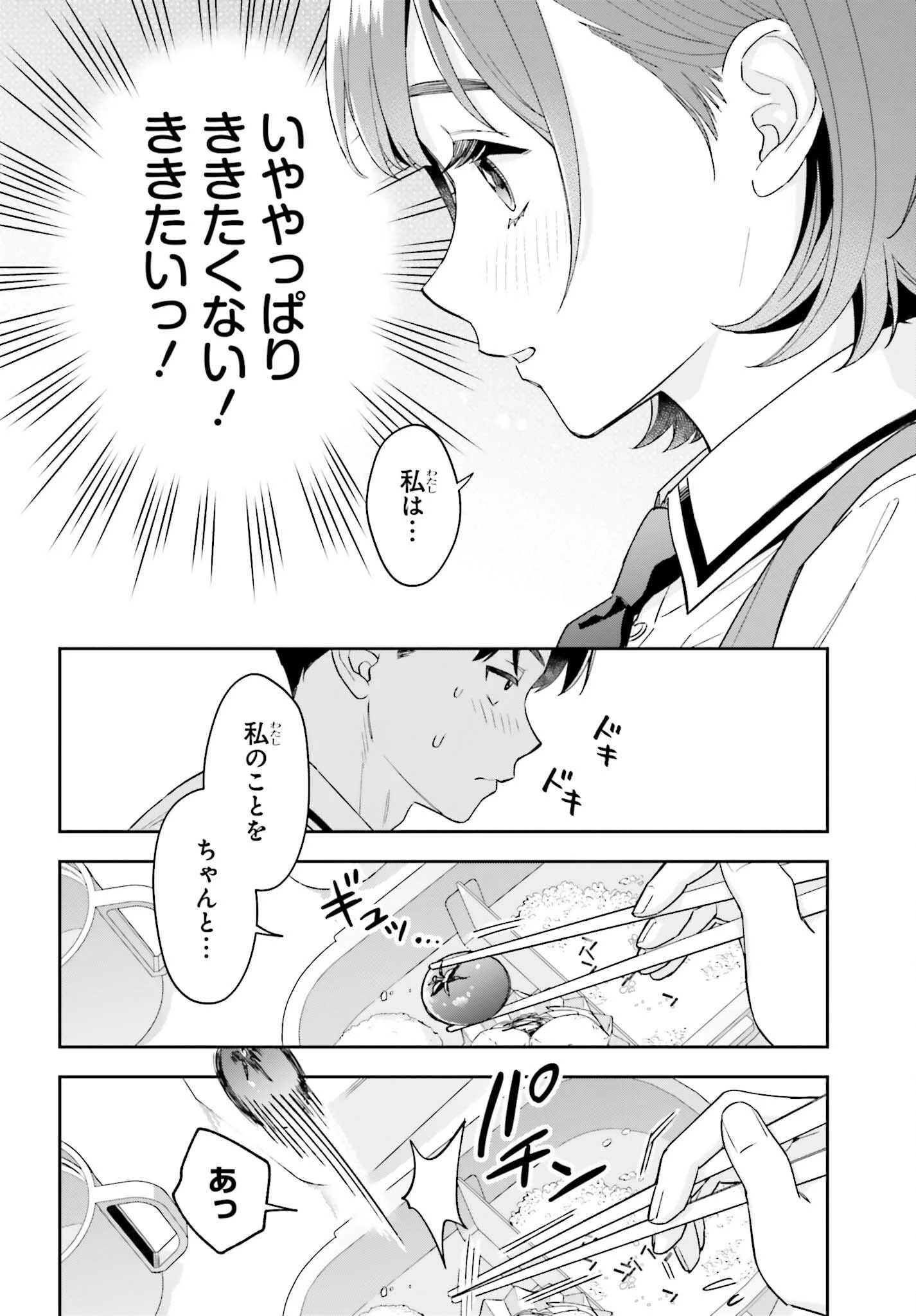 僕の彼女はデッカワイイ 第6話 - 18