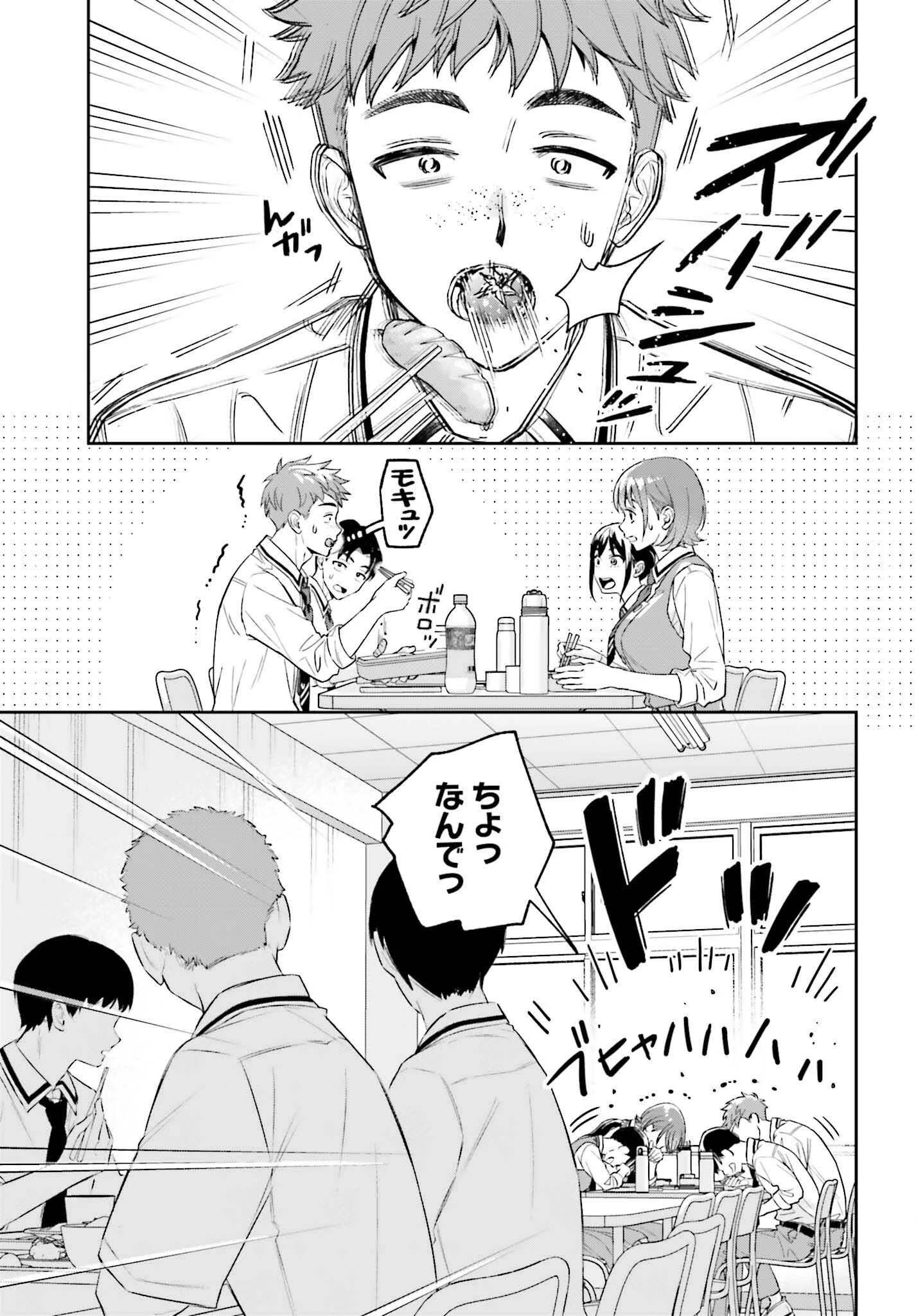 僕の彼女はデッカワイイ 第6話 - 19