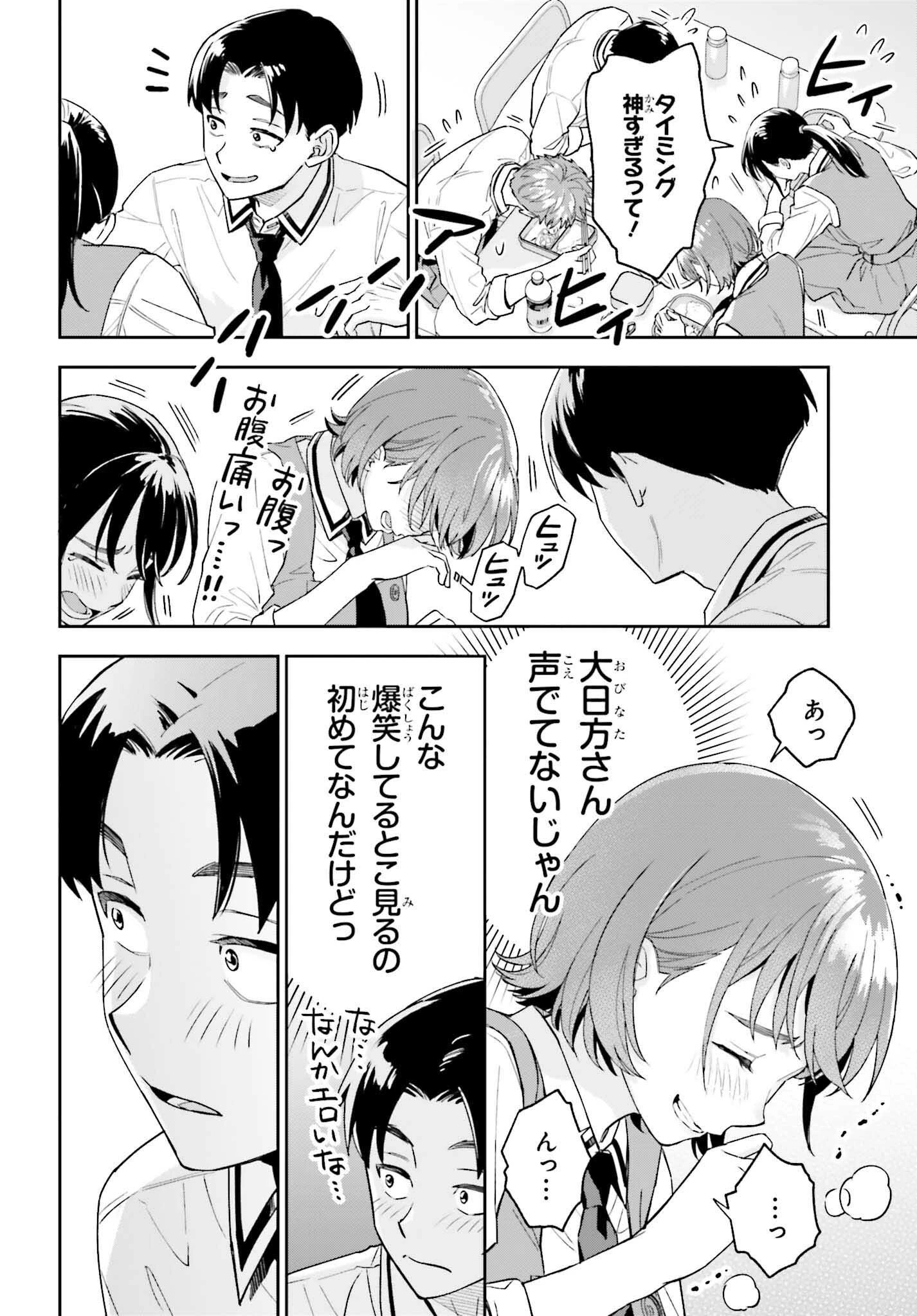 僕の彼女はデッカワイイ 第6話 - 20