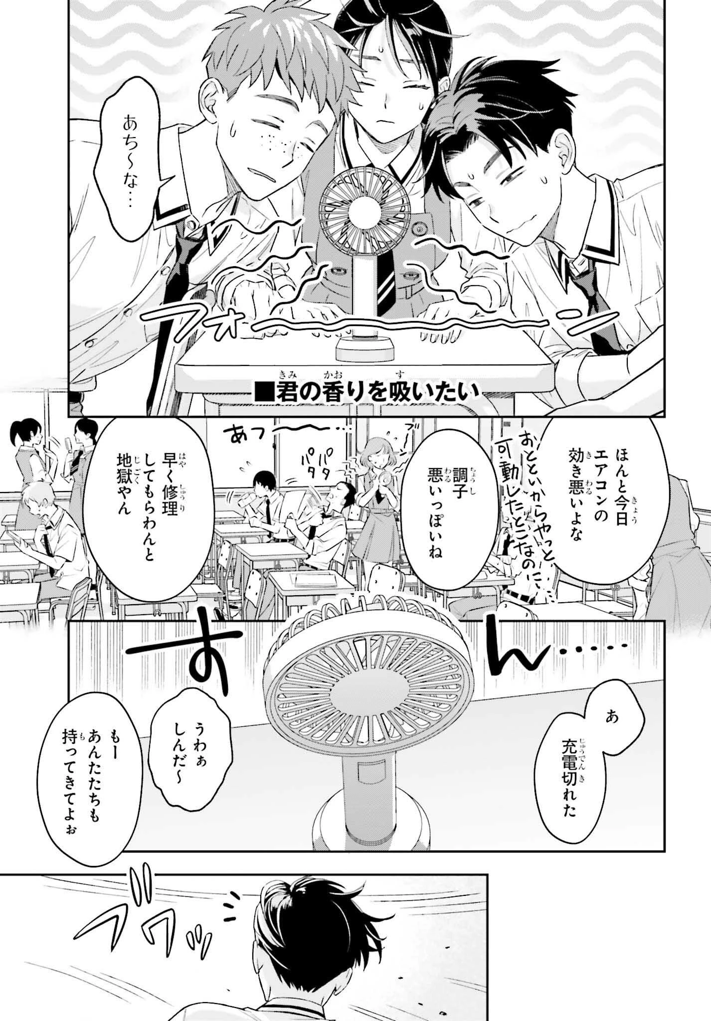 僕の彼女はデッカワイイ 第6話 - 23