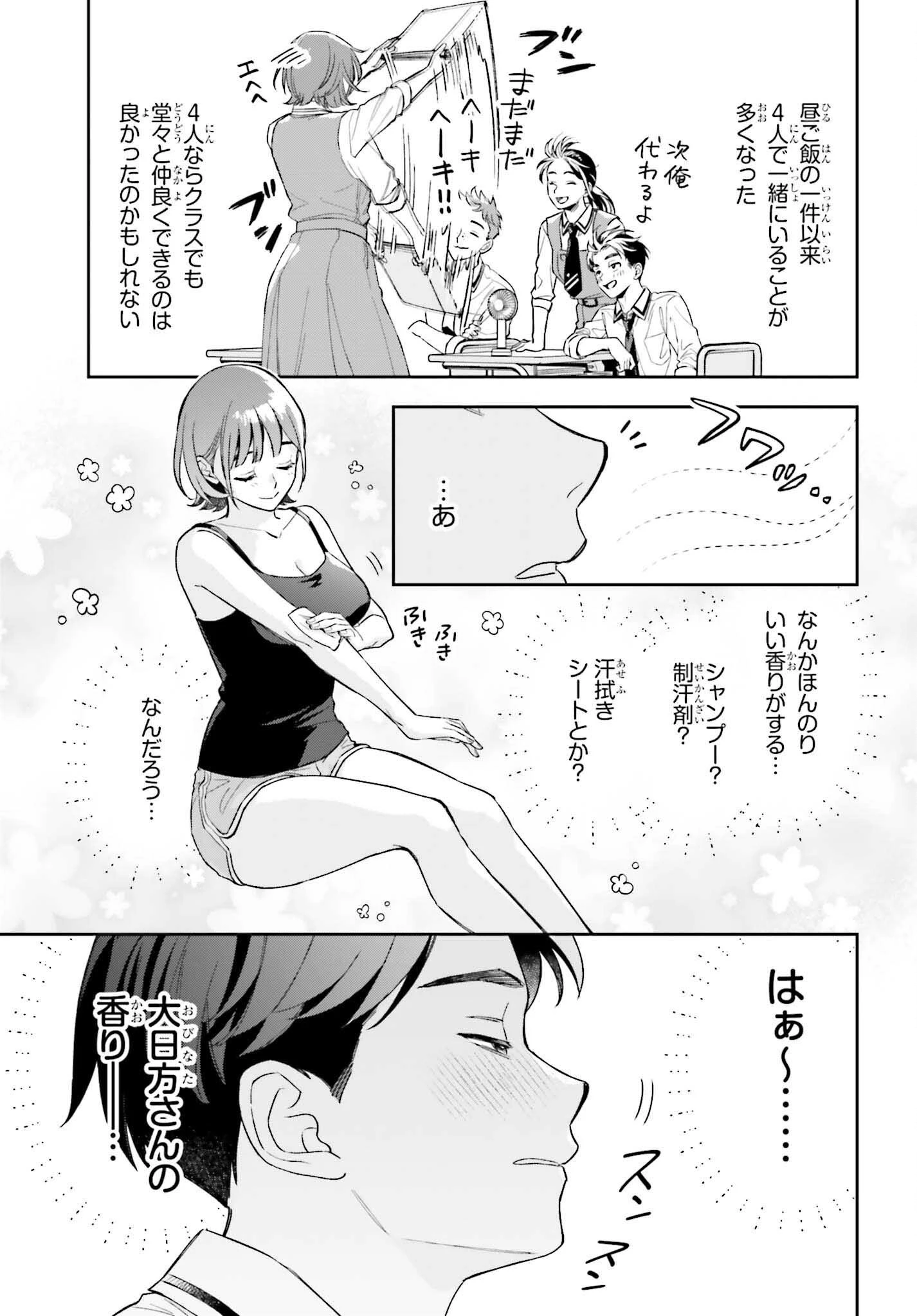 僕の彼女はデッカワイイ 第6話 - 25