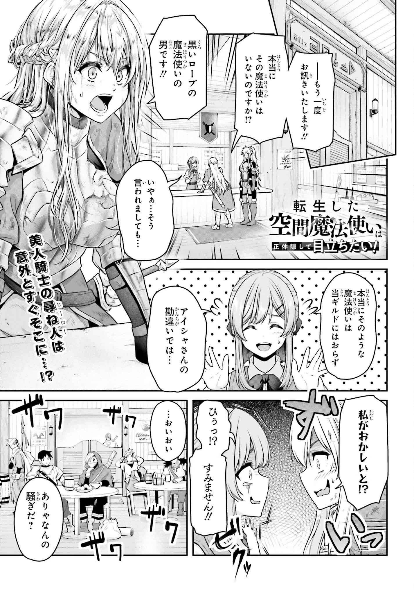 転生した空間魔法使いは正体隠して目立ちたい！ 第1話 - 1