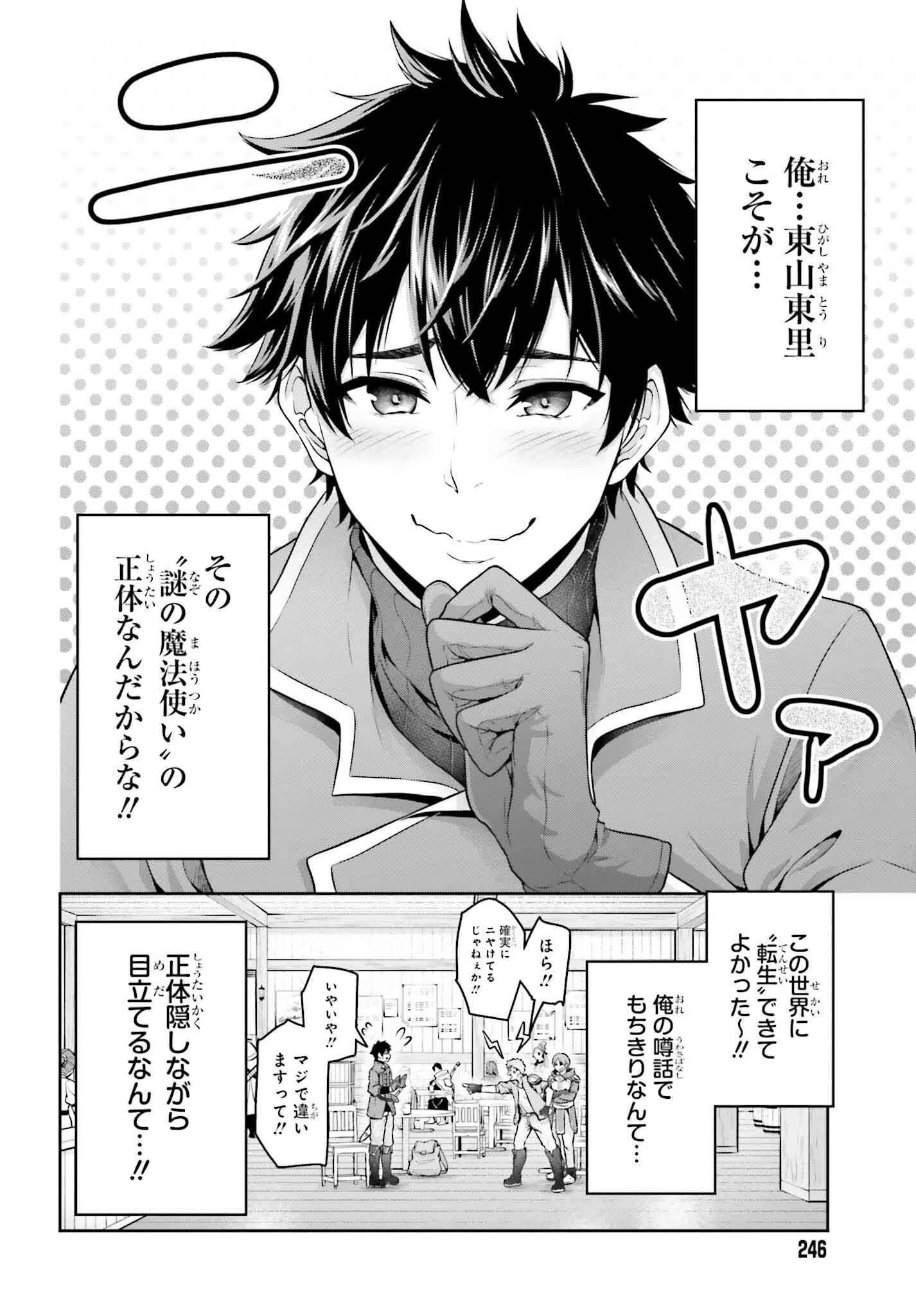 転生した空間魔法使いは正体隠して目立ちたい！ 第1話 - 4